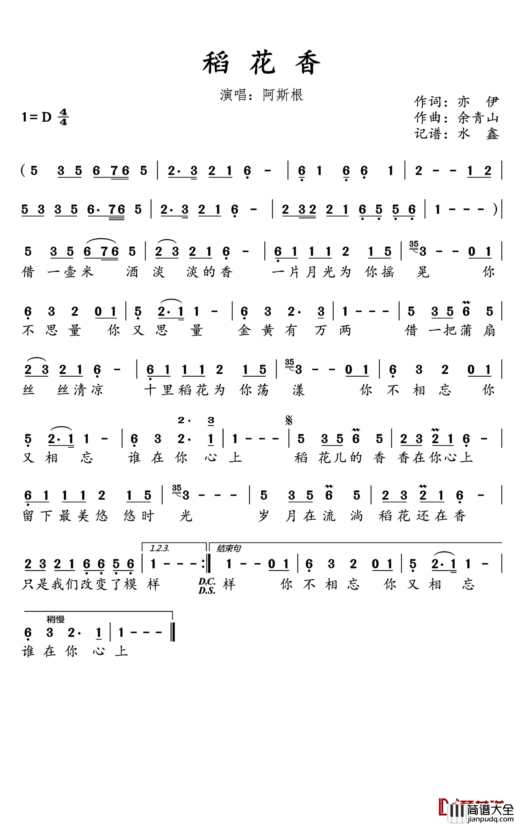 稻花香简谱(歌词)_阿斯根演唱_水鑫曲谱