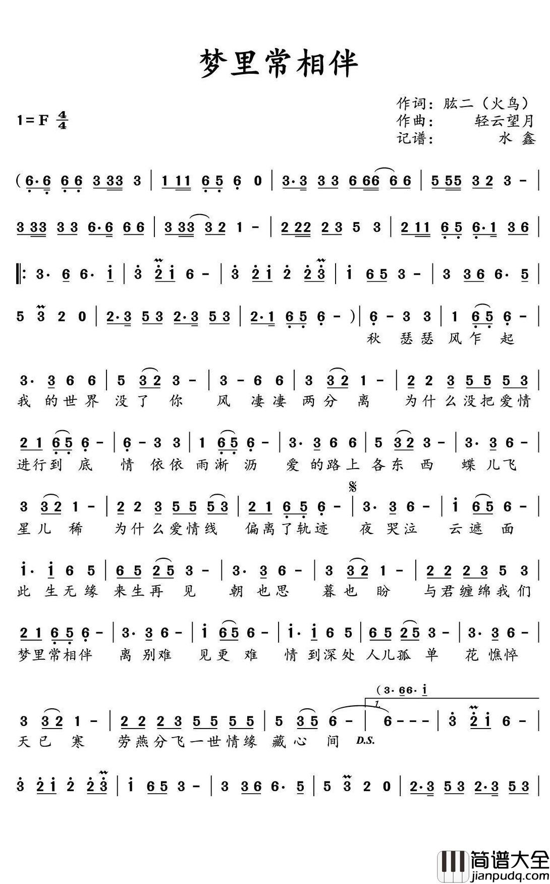 梦里常相伴简谱(歌词)_轻云望月演唱_水鑫曲谱