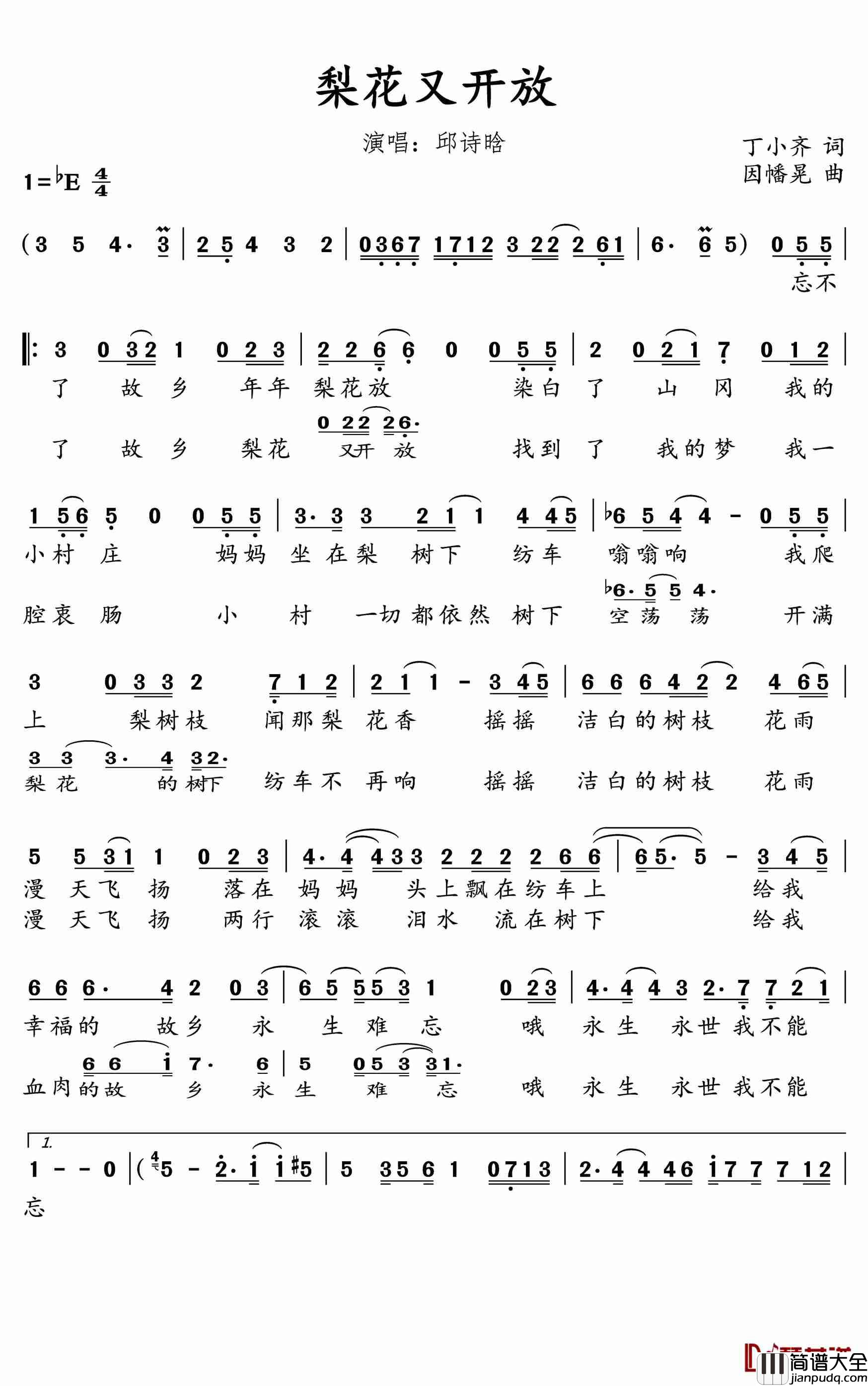 梨花又开放简谱(歌词)_邱诗晗演唱_水鑫曲谱