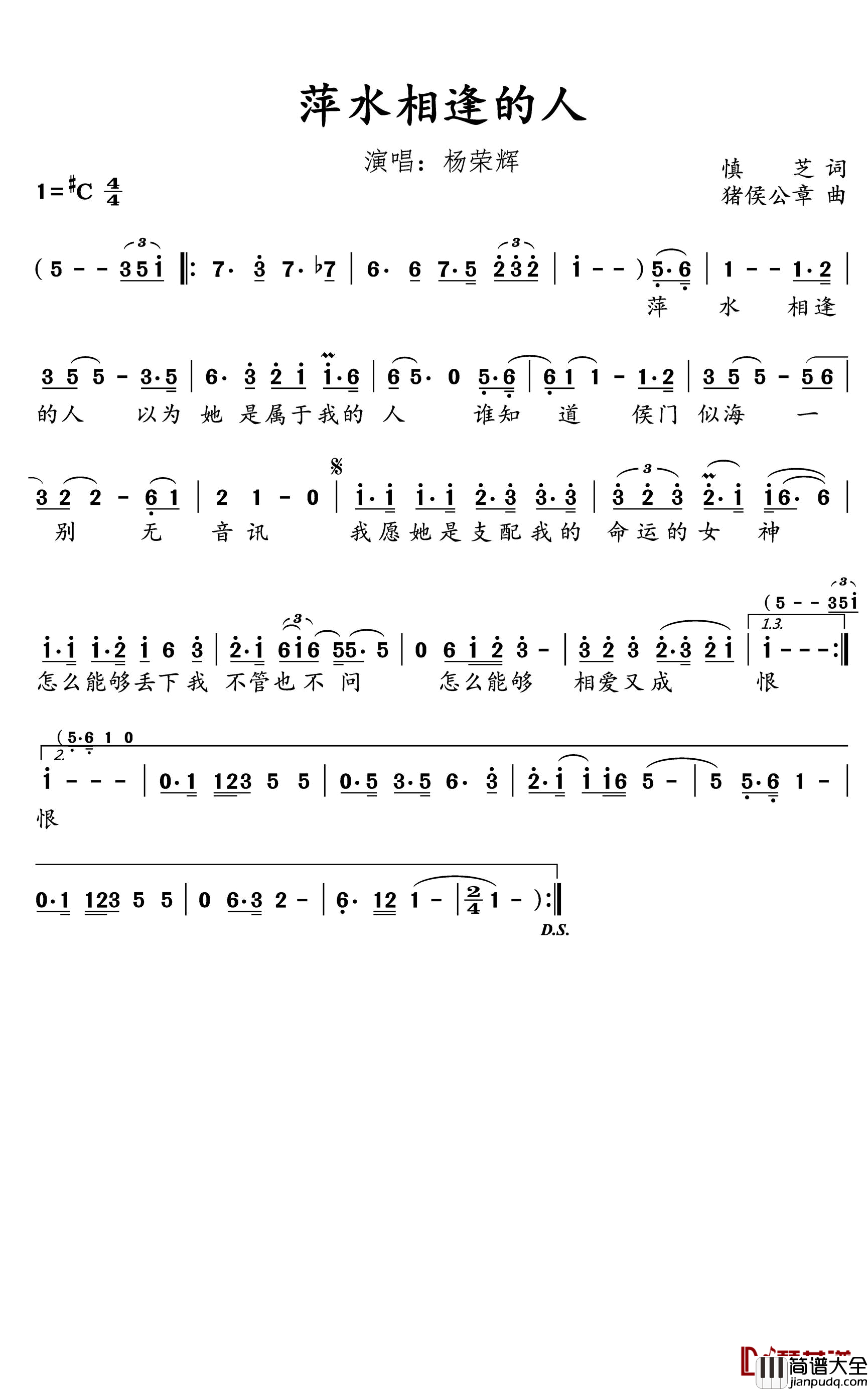 萍水相逢的人简谱(歌词)_杨荣辉演唱_水鑫曲谱