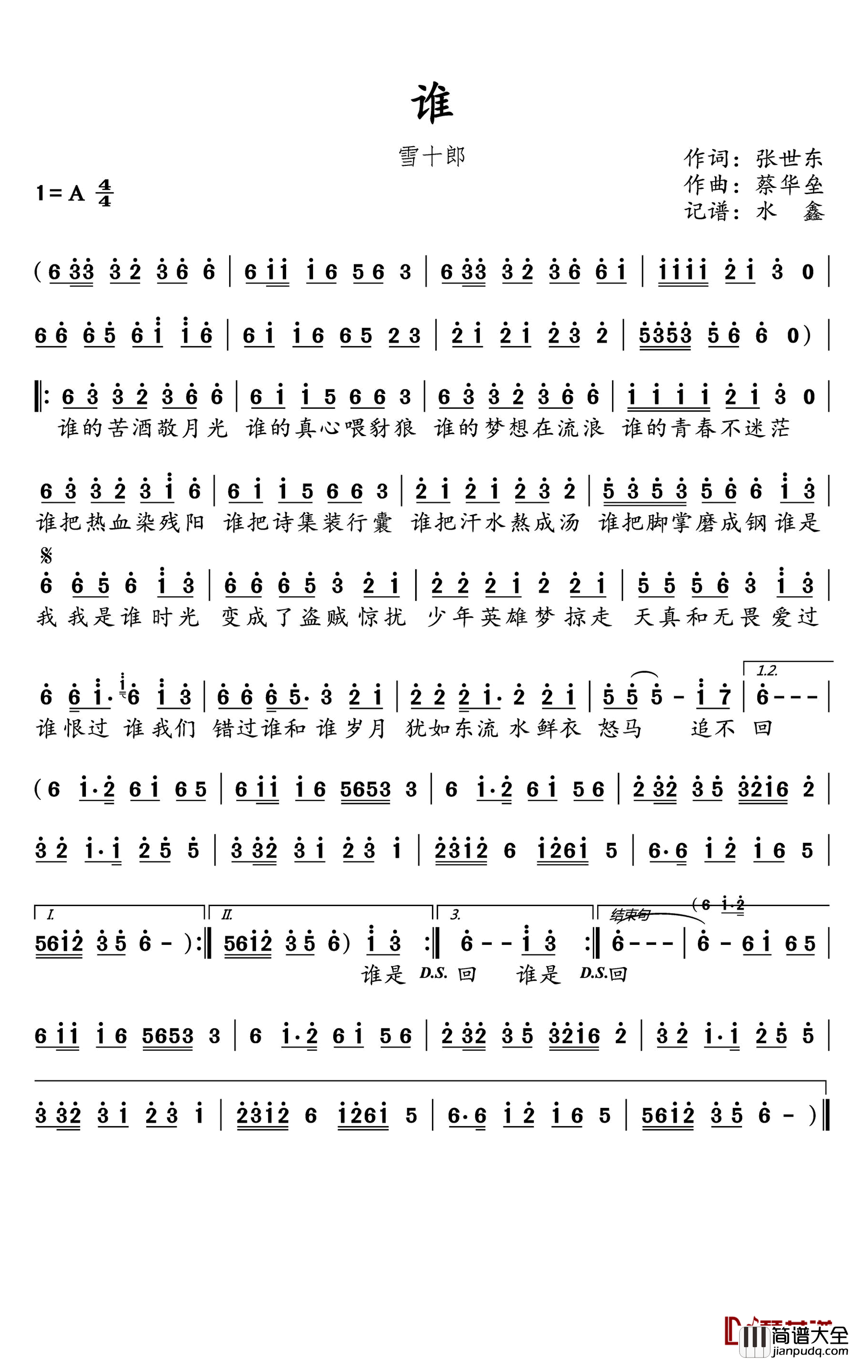 谁简谱(歌词)_雪十郎演唱_水鑫曲谱
