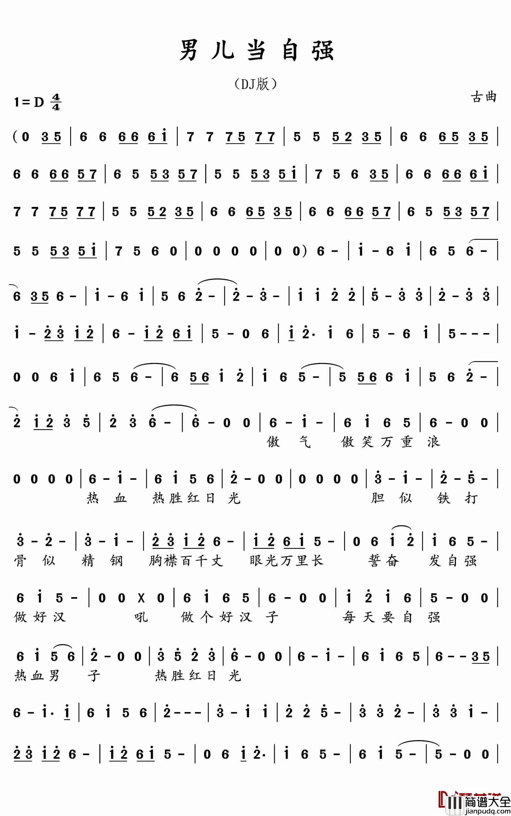 男儿当自强简谱(歌词)_水鑫曲谱