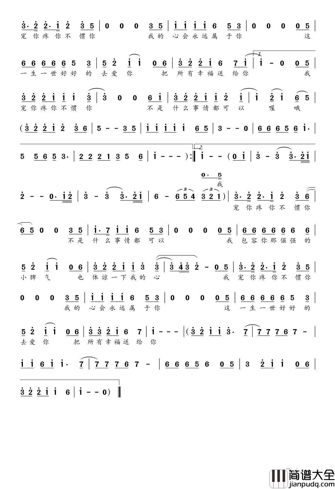 宠你疼你不惯你简谱(歌词)_欧阳尚尚演唱_水鑫曲谱