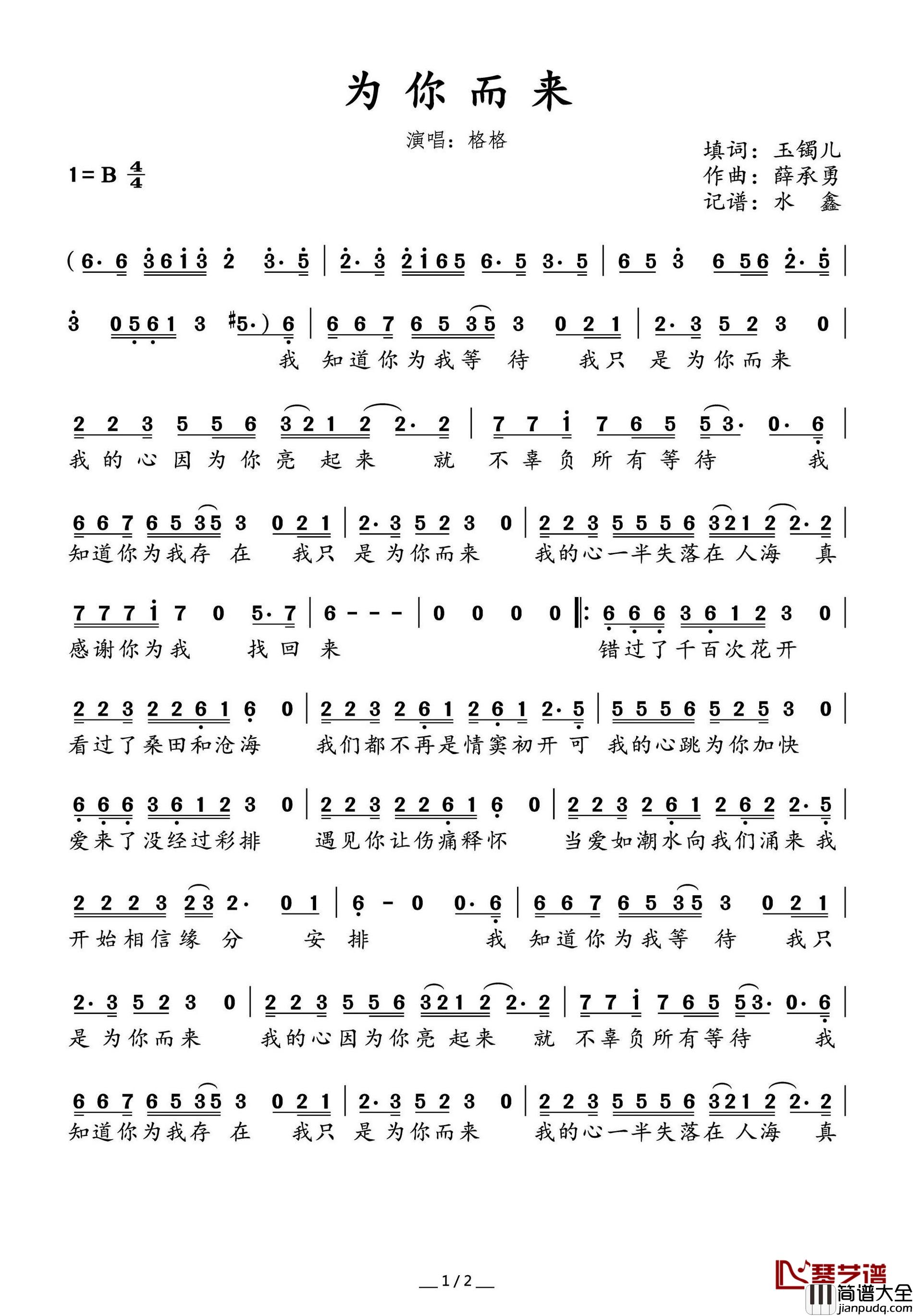 为你而来简谱(歌词)_格格演唱_水鑫曲谱