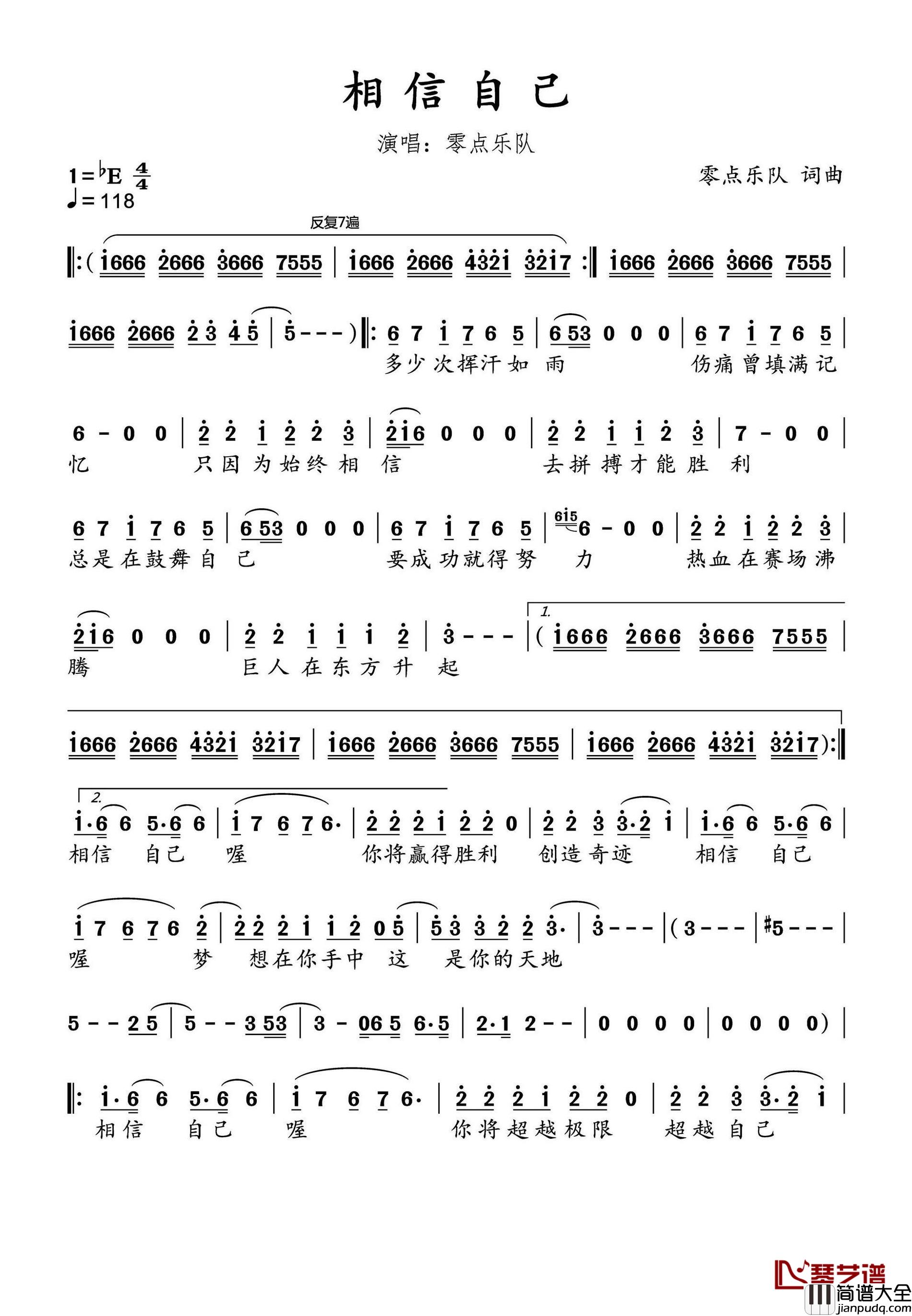 相信自己简谱(歌词)_点乐队演唱_水鑫曲谱