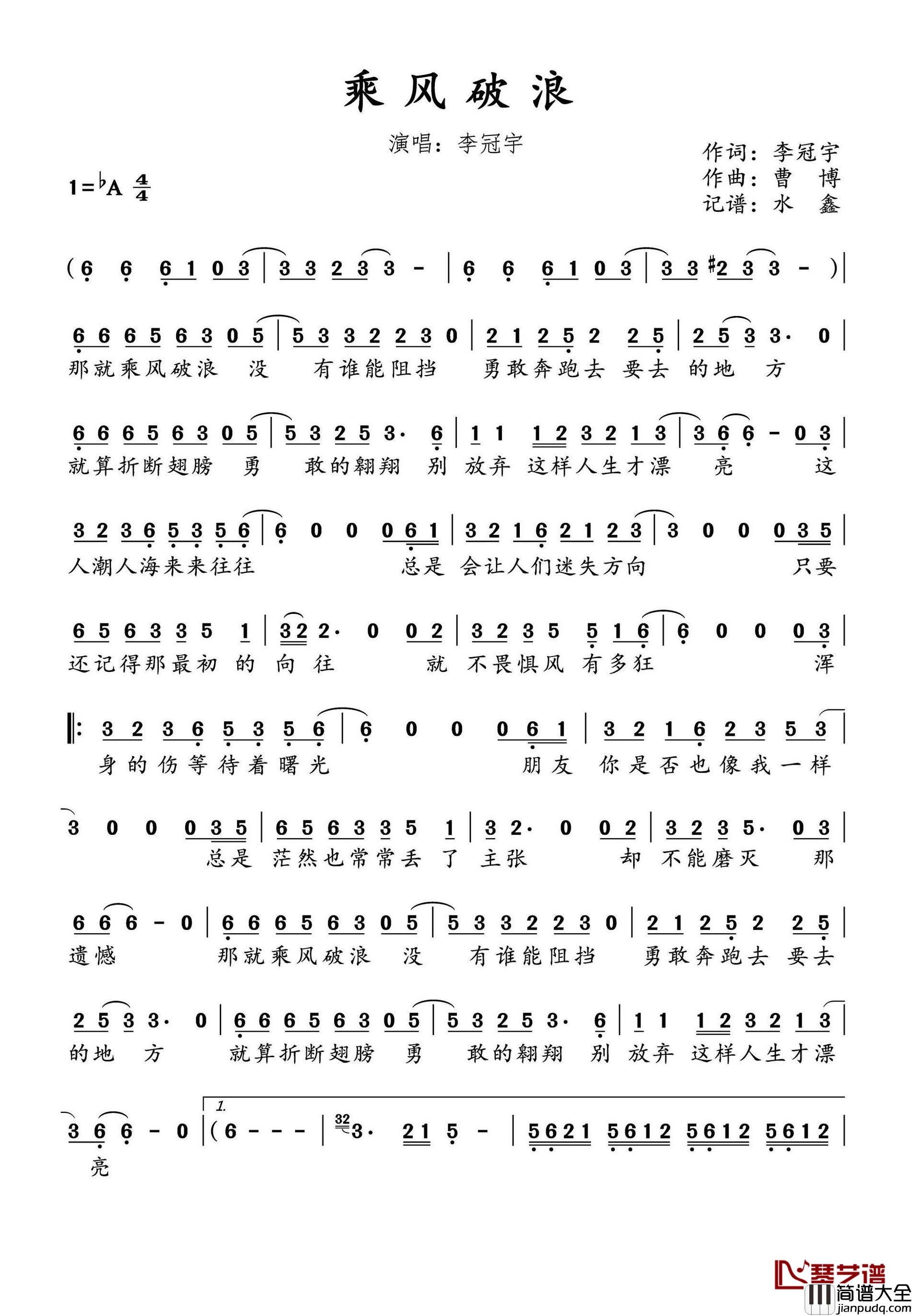 乘风破浪简谱(歌词)_李冠宇演唱_水鑫曲谱