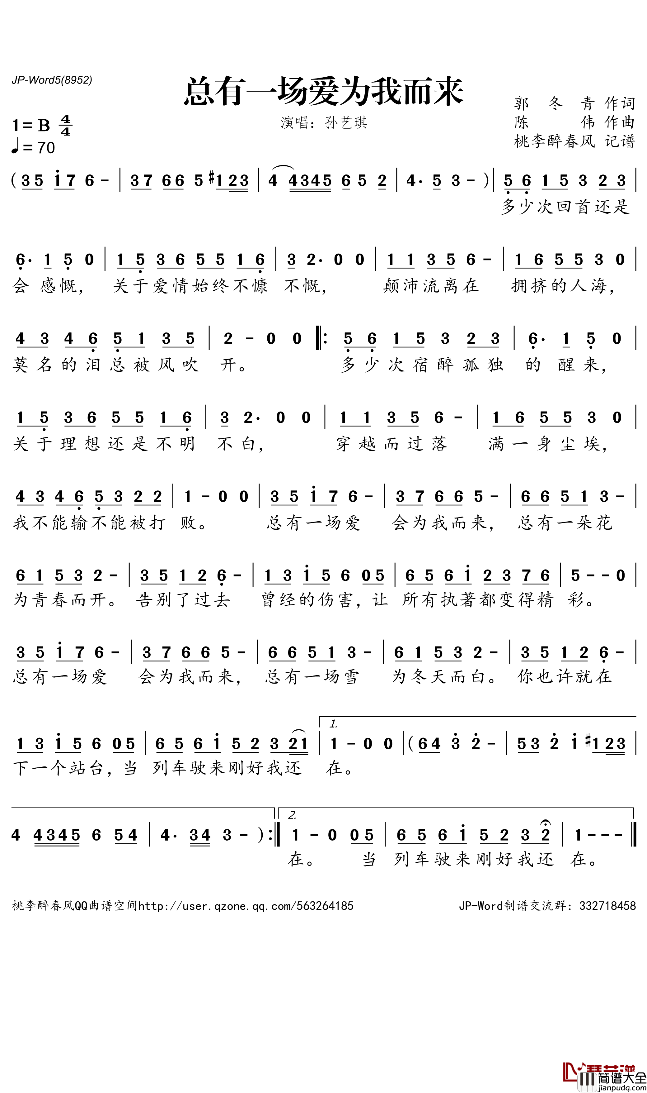 总有一场爱为我而来简谱(歌词)_孙艺琪演唱_桃李醉春风曲谱