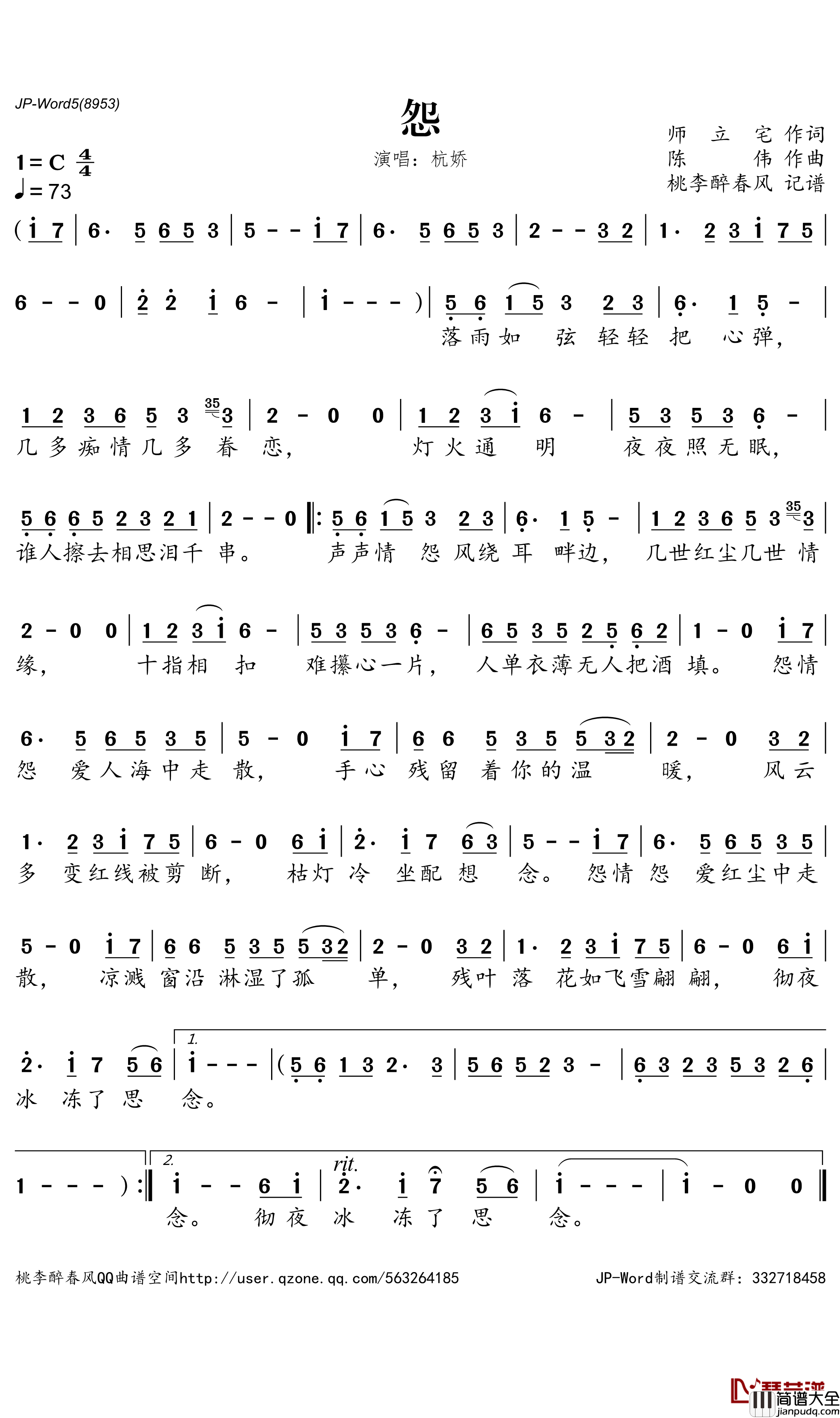 怨简谱(歌词)_杭娇演唱_桃李醉春风曲谱