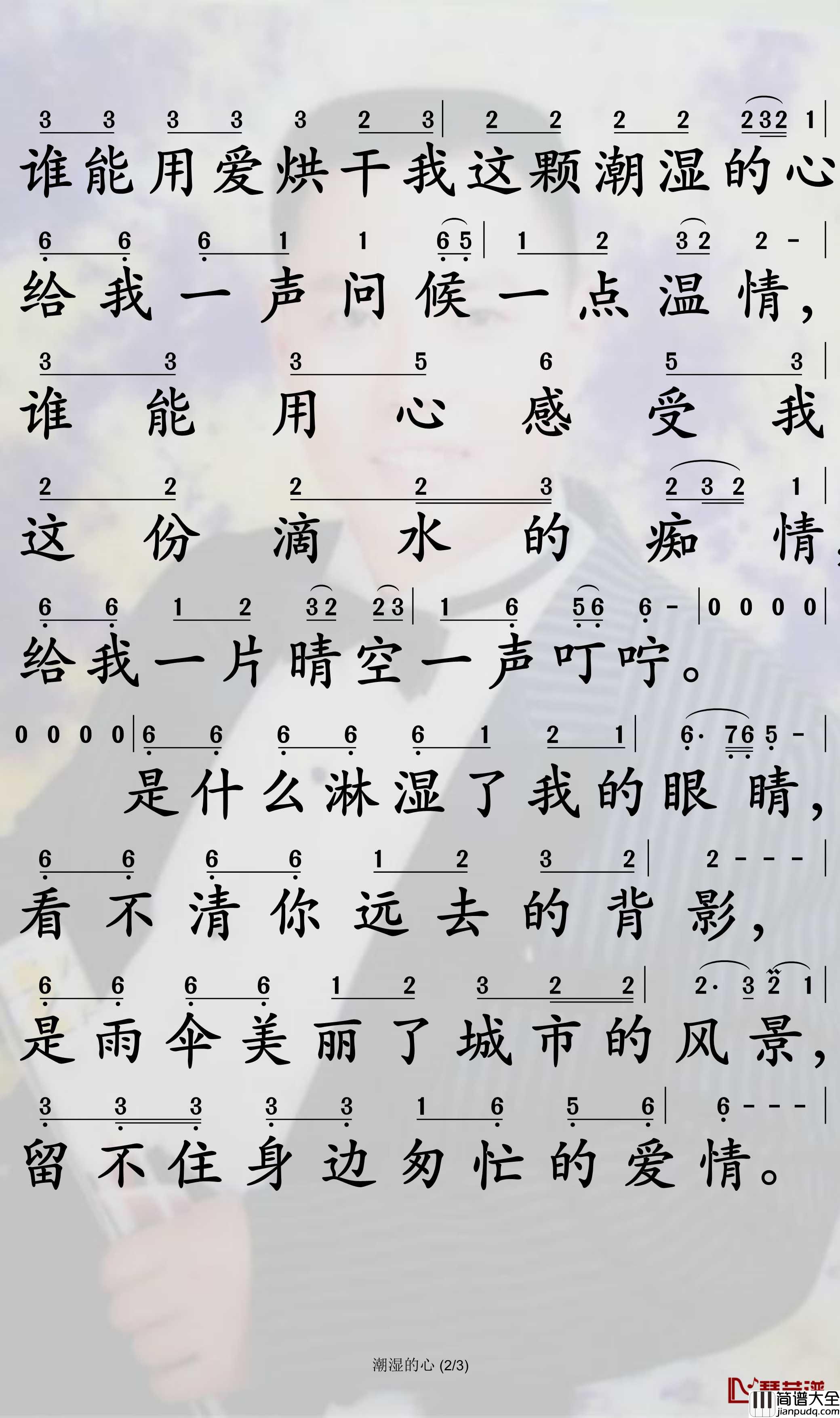 潮湿的心简谱_小阿枫演唱_孙世彦曲谱