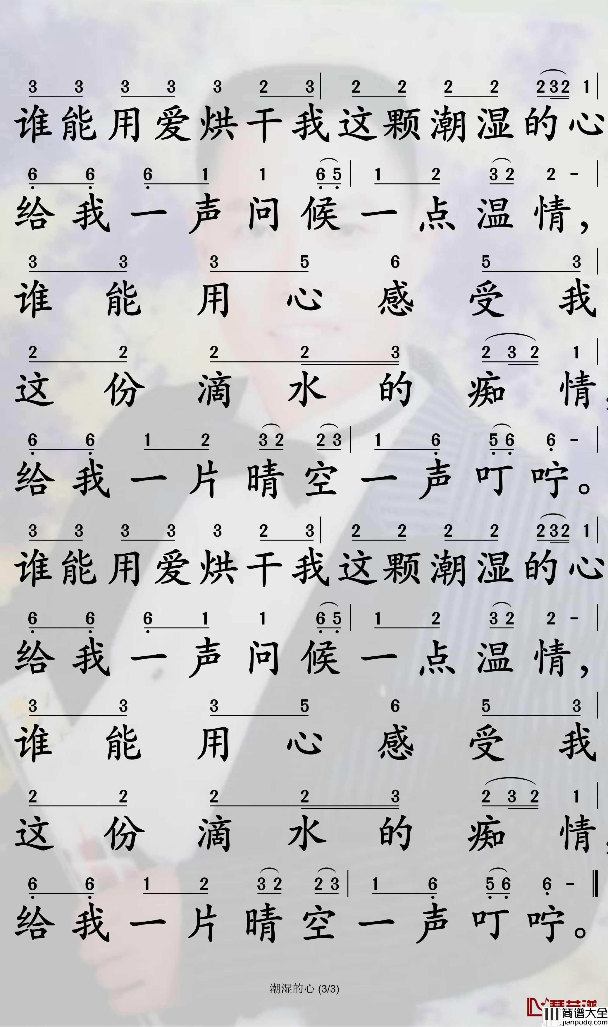 潮湿的心简谱_小阿枫演唱_孙世彦曲谱