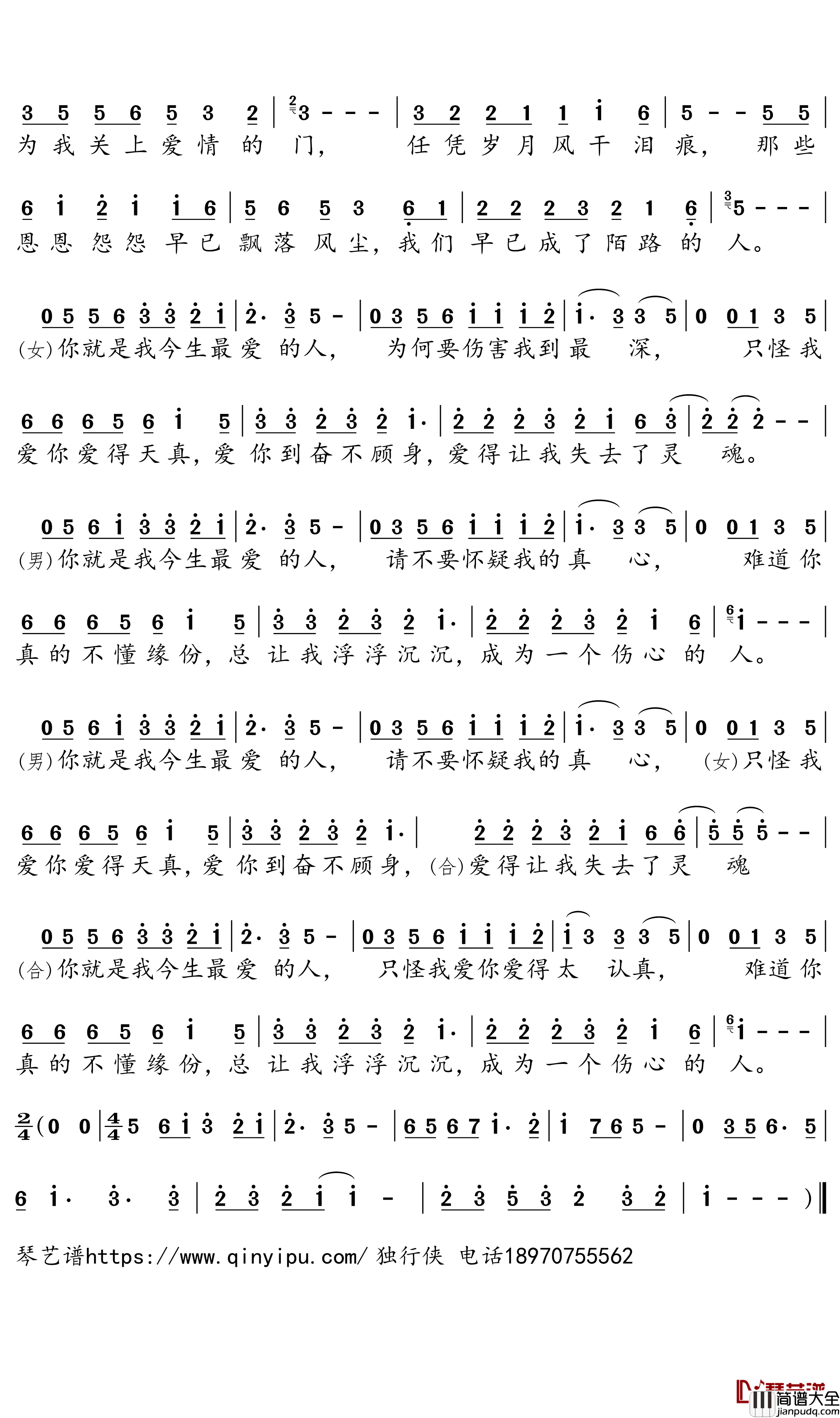 你是我今生最爱的人简谱(歌词)_农面哥/滴嗒演唱_独行侠曲谱