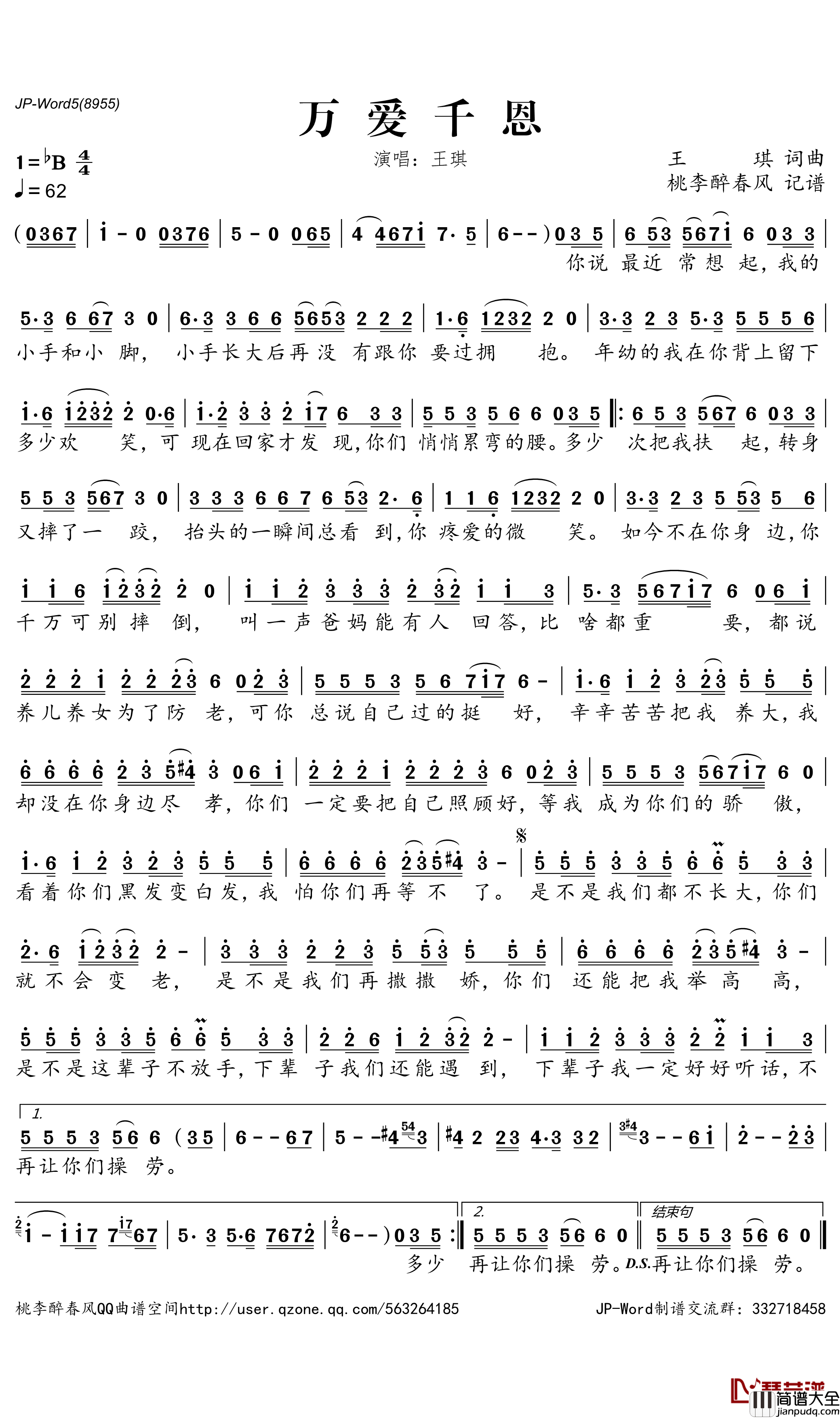 万爱千恩简谱(歌词)_王琪演唱_桃李醉春风曲谱