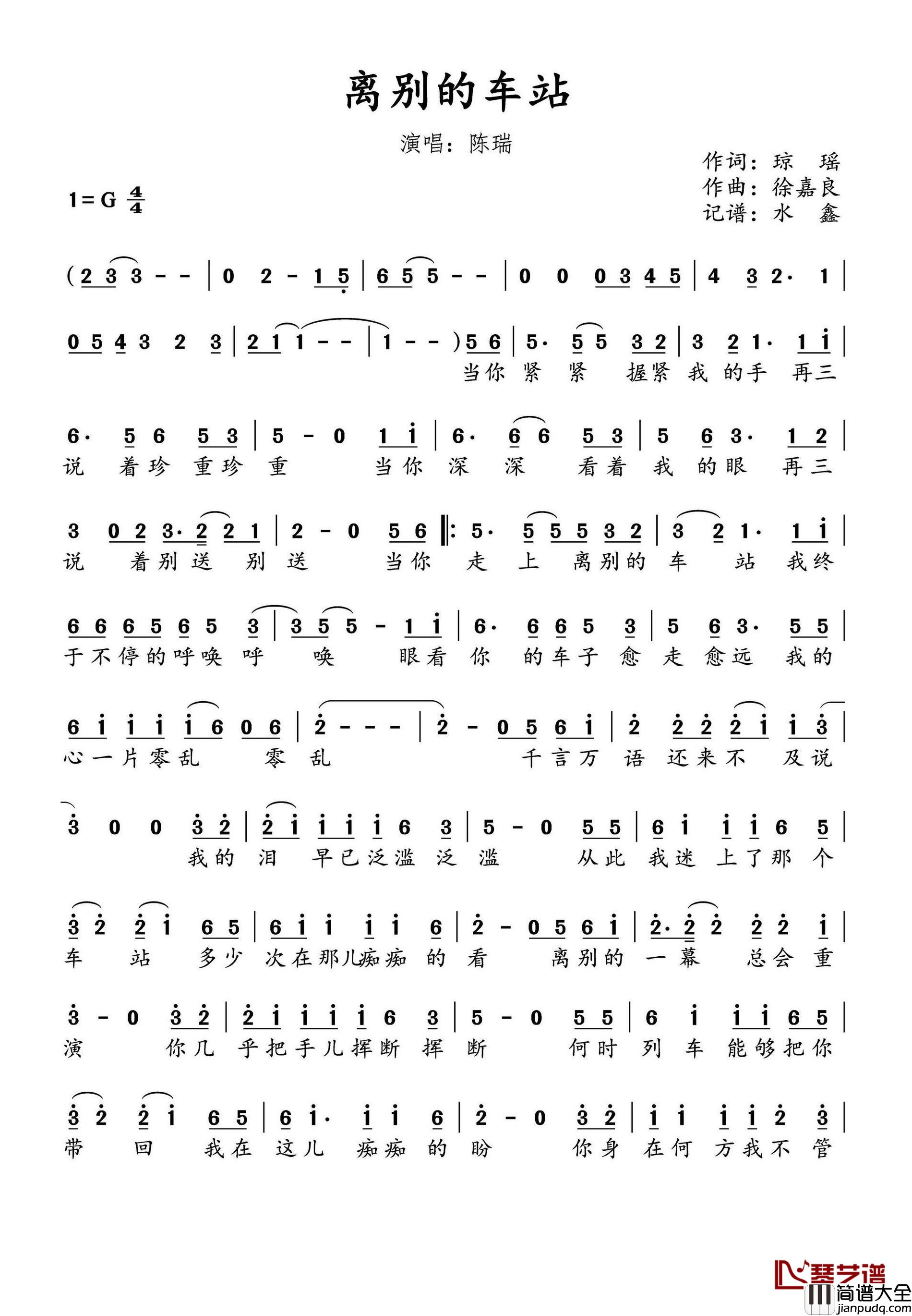 离别的车站简谱(歌词)_陈瑞演唱_水鑫曲谱