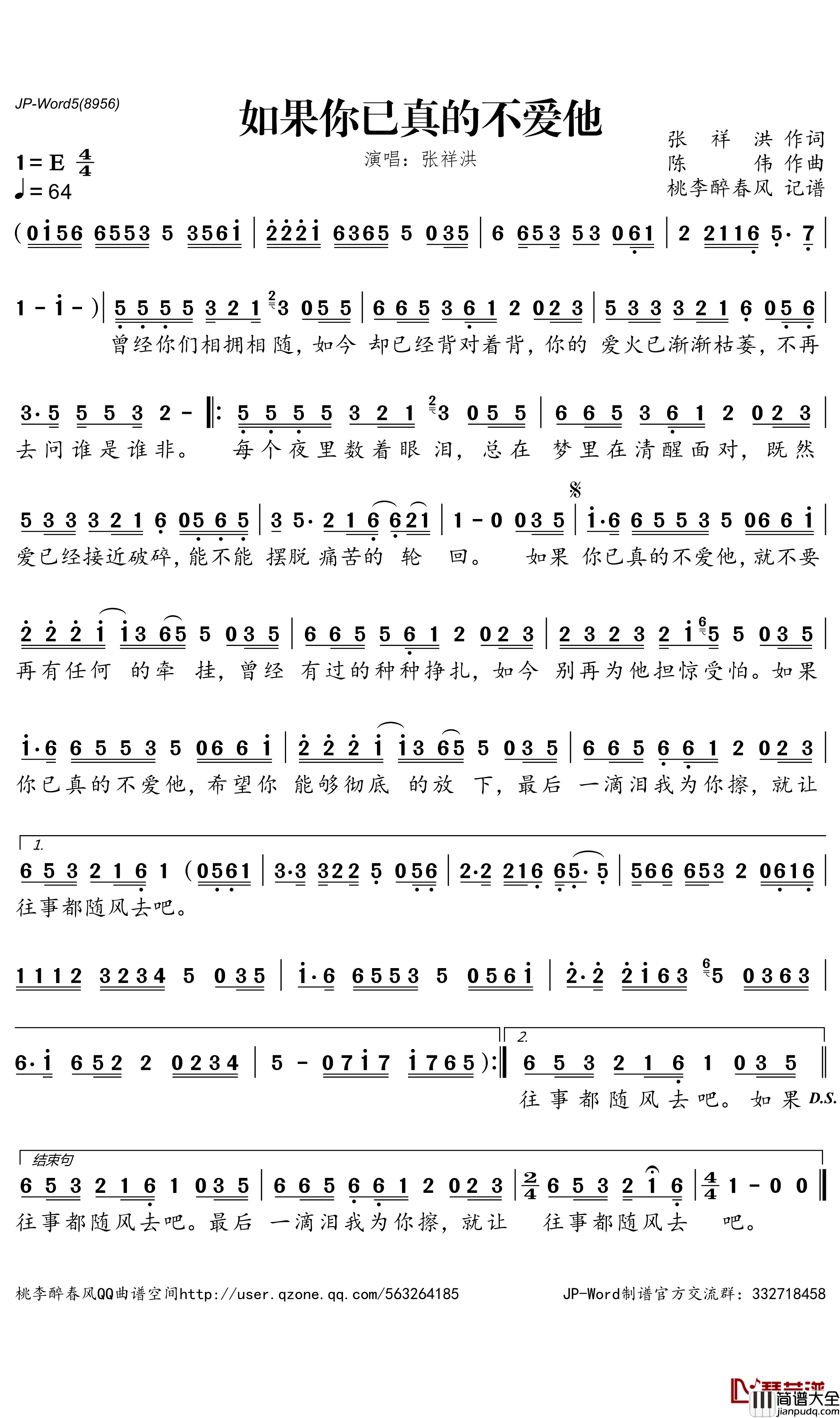 如果你已真的不爱他简谱(歌词)_张祥洪演唱_桃李醉春风曲谱