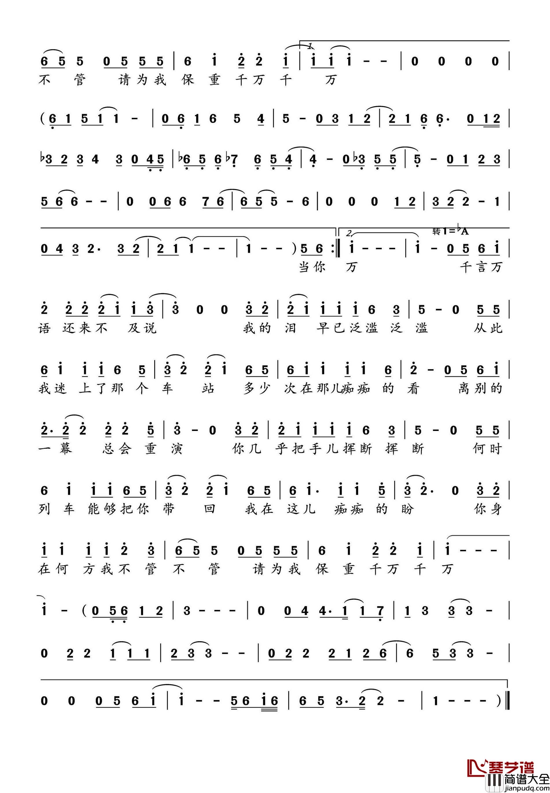 离别的车站简谱(歌词)_孙露演唱_水鑫曲谱