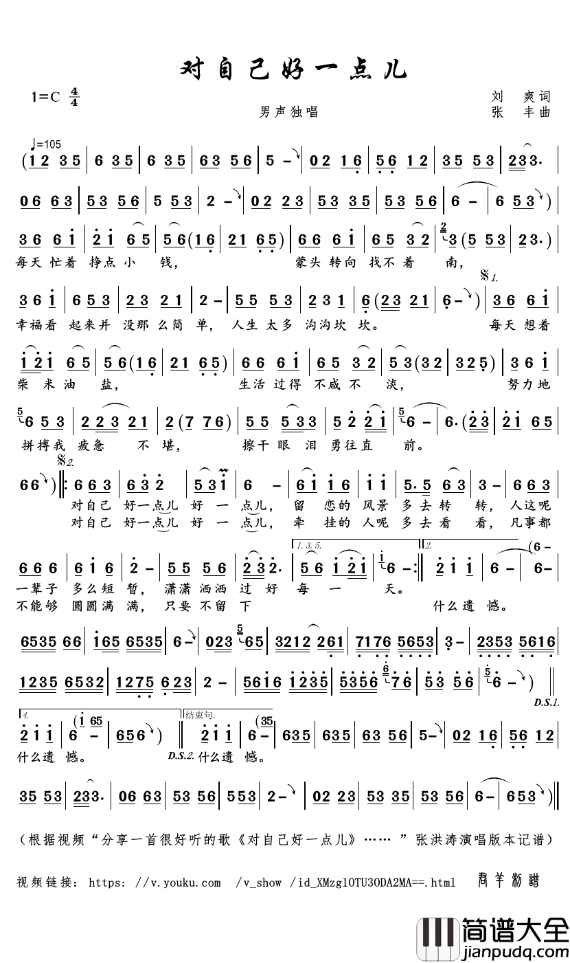 对自己好一点儿简谱(歌词)_张洪涛演唱_君羊曲谱
