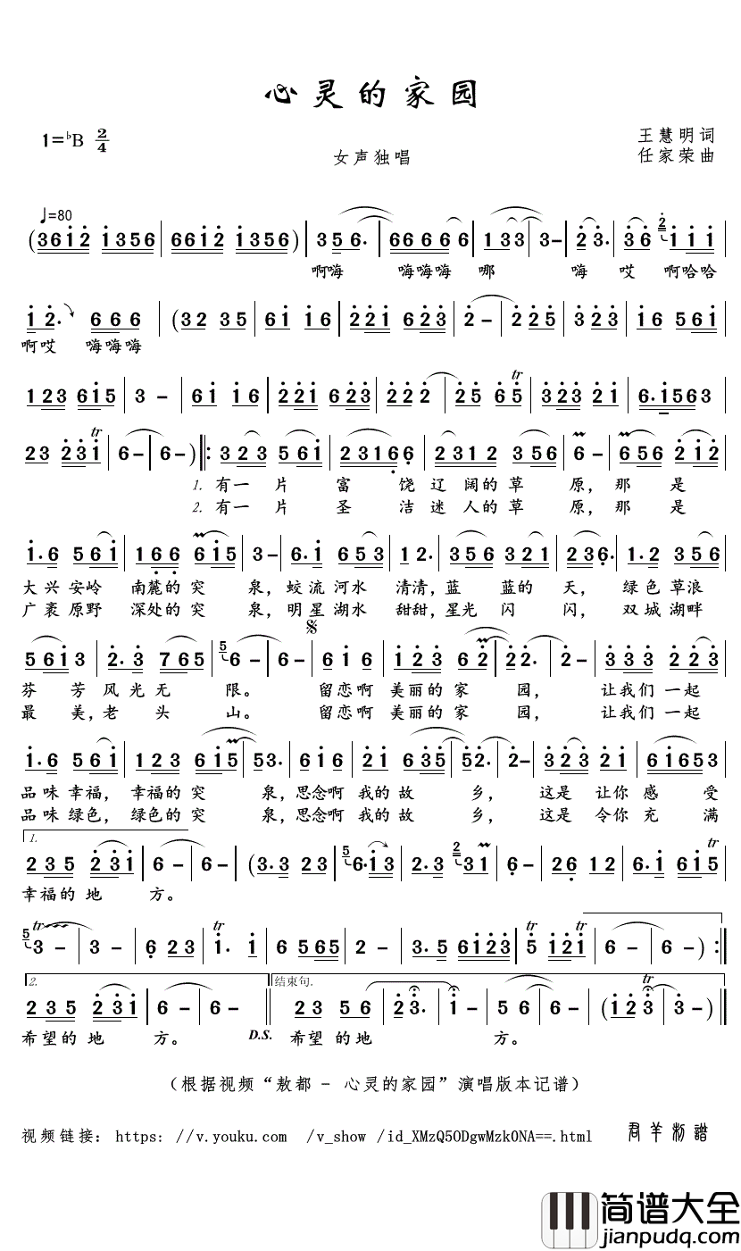 心灵的家园简谱(歌词)_敖都演唱_君羊曲谱