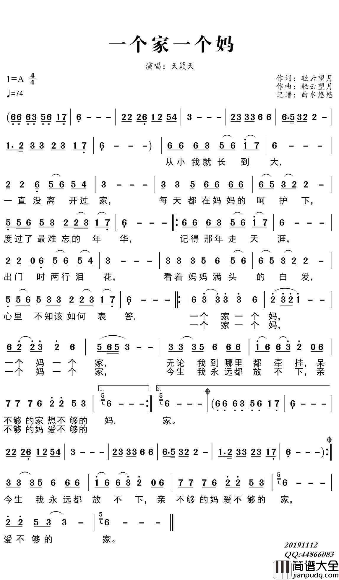一个家一个妈简谱(歌词)_天籁天演唱_谱友曲水悠悠上传