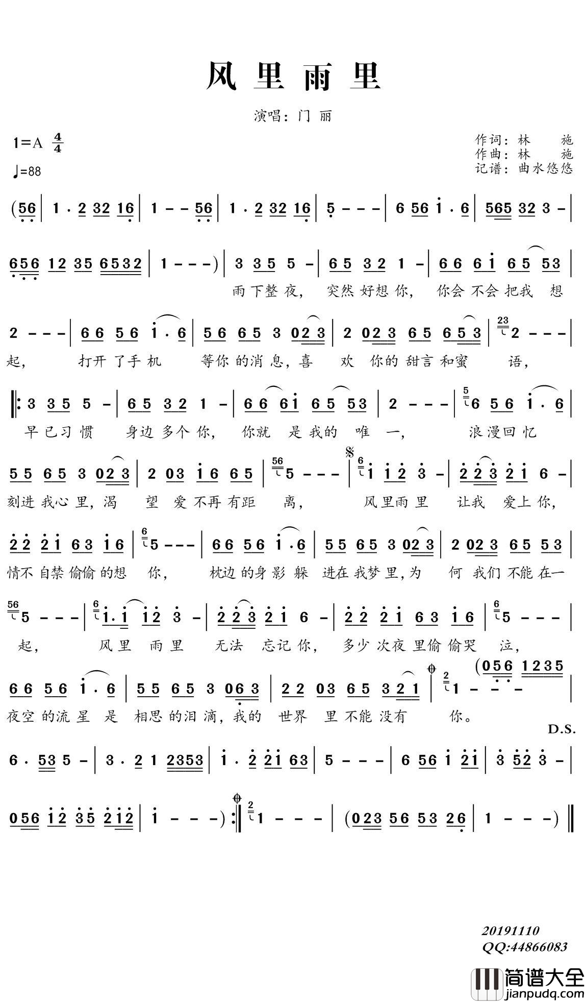 风里雨里简谱(歌词)_门丽演唱_谱友曲水悠悠上传