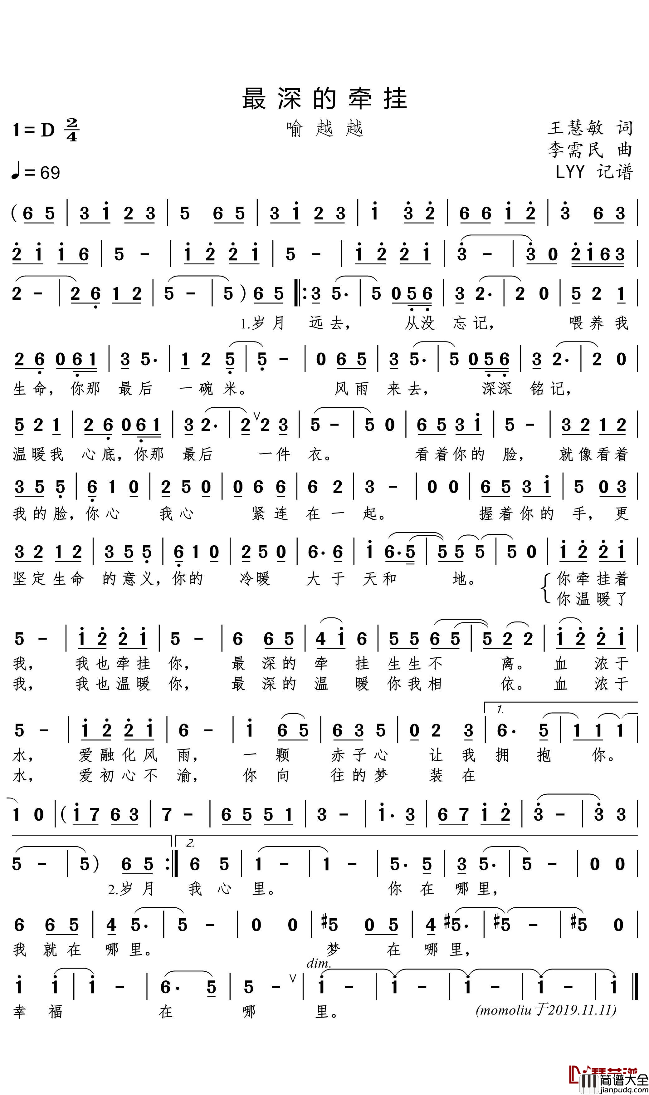 最深的牵挂简谱(歌词)_喻越越演唱_momoliu曲谱