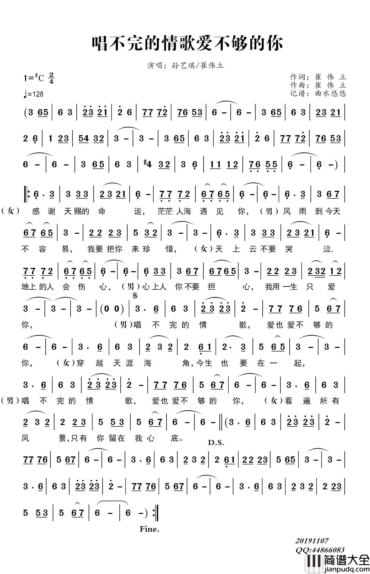 唱不完的情歌爱不够的你简谱(歌词)_孙艺琪/崔伟立演唱_曲水悠悠曲谱