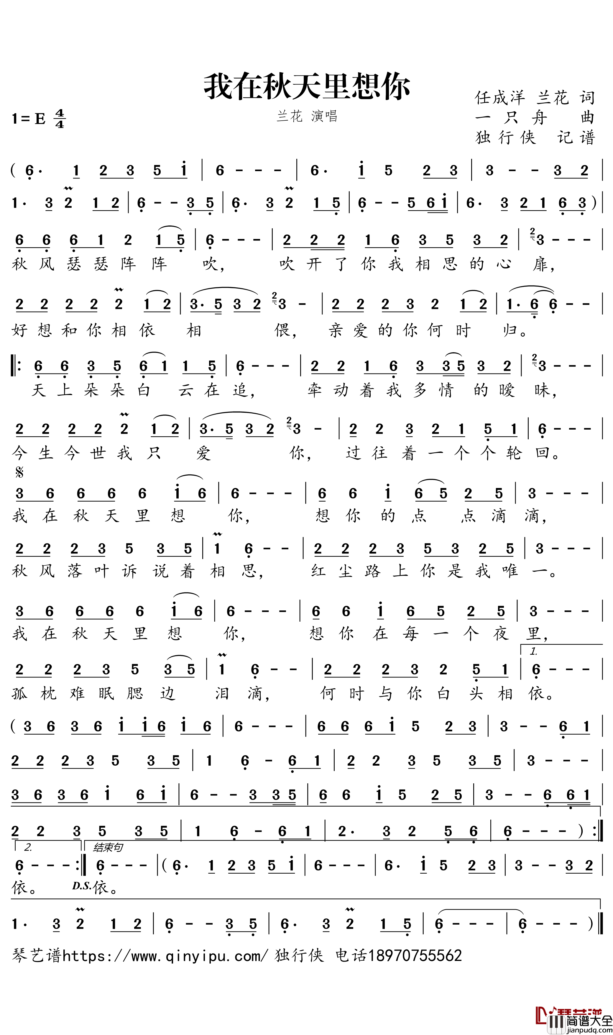 我在秋天里想你简谱_兰花演唱_独行侠曲谱