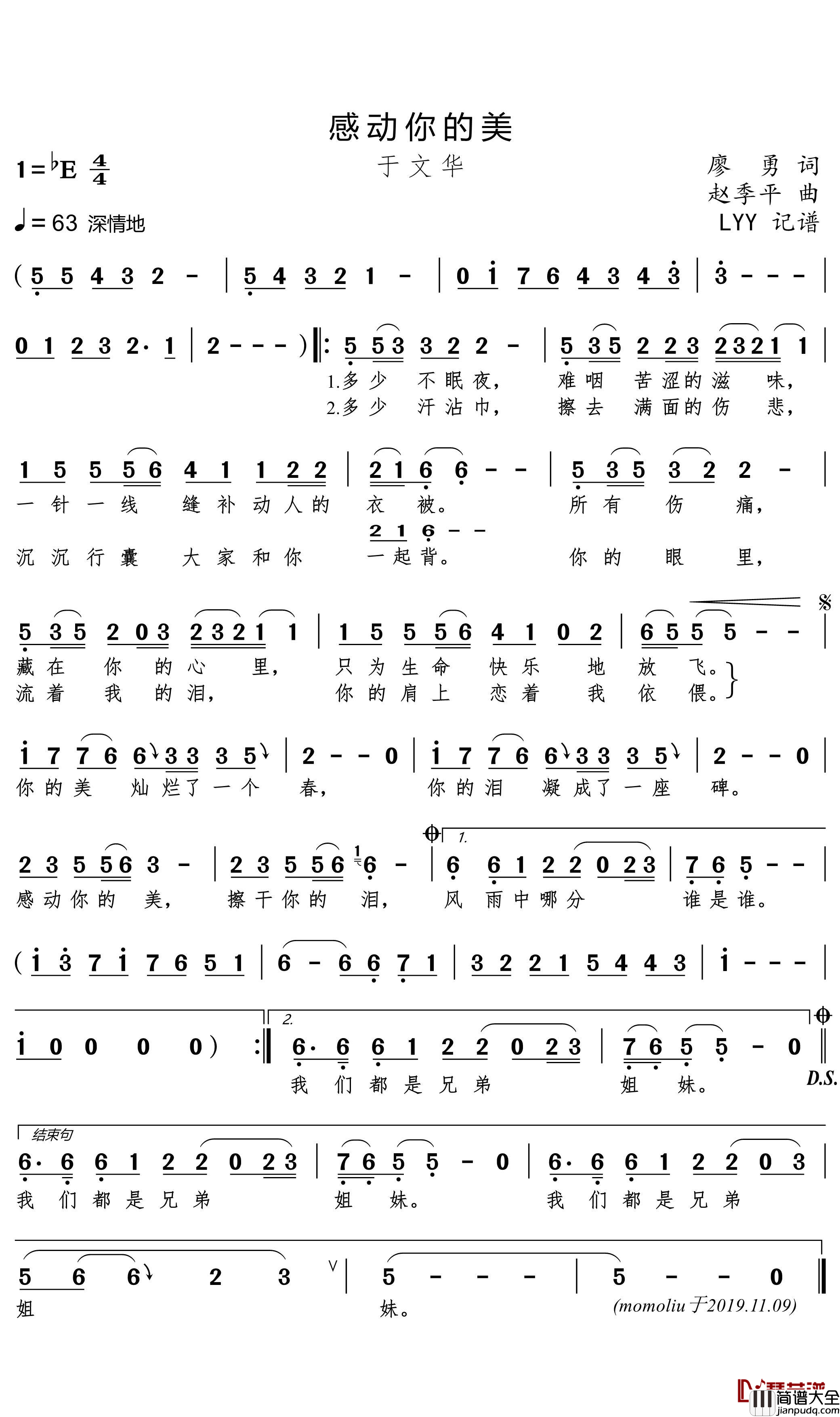 感动你的美简谱(歌词)_于文华演唱_momoliu曲谱