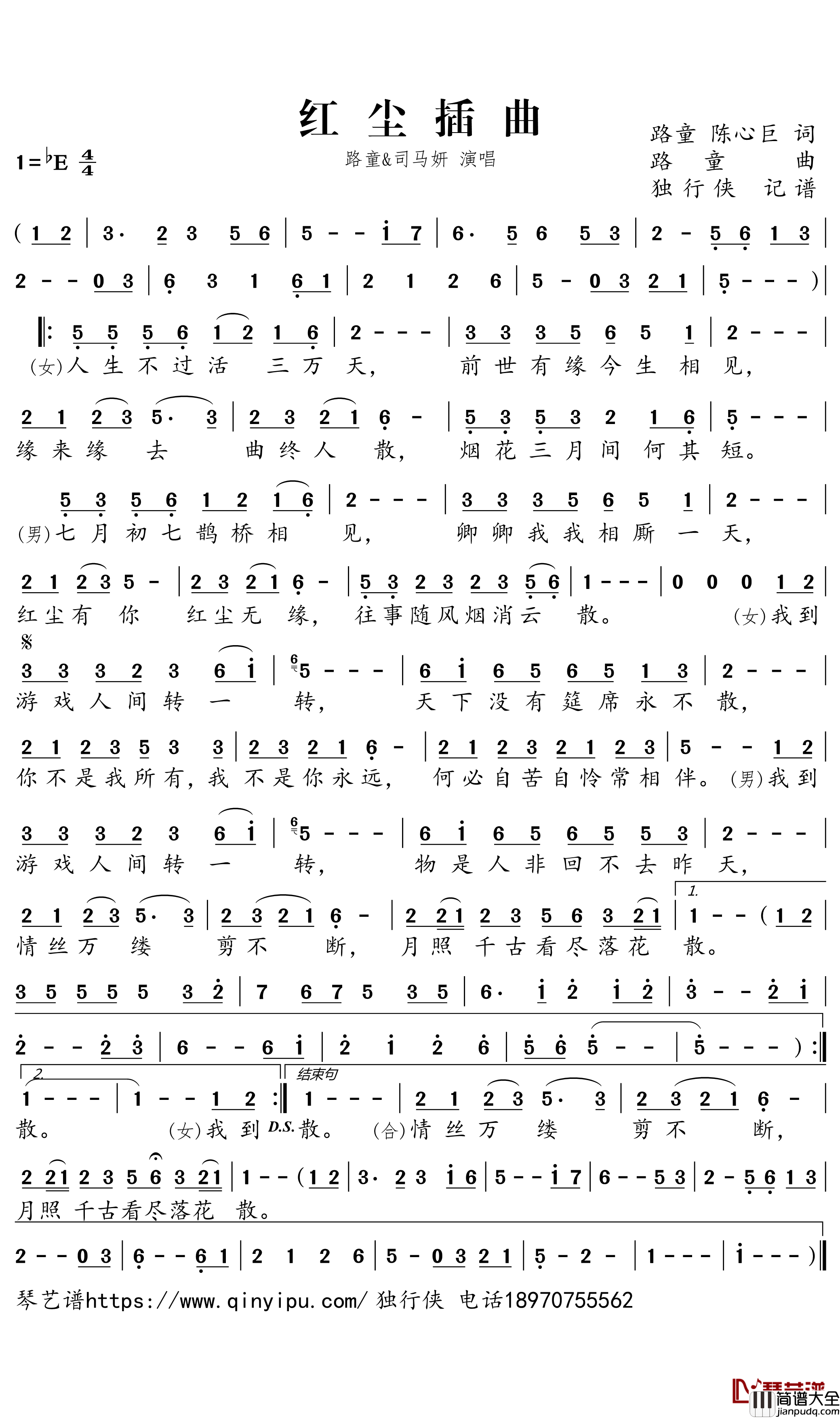 红尘插曲简谱(歌词)_路童/司马妍演唱_独行侠曲谱