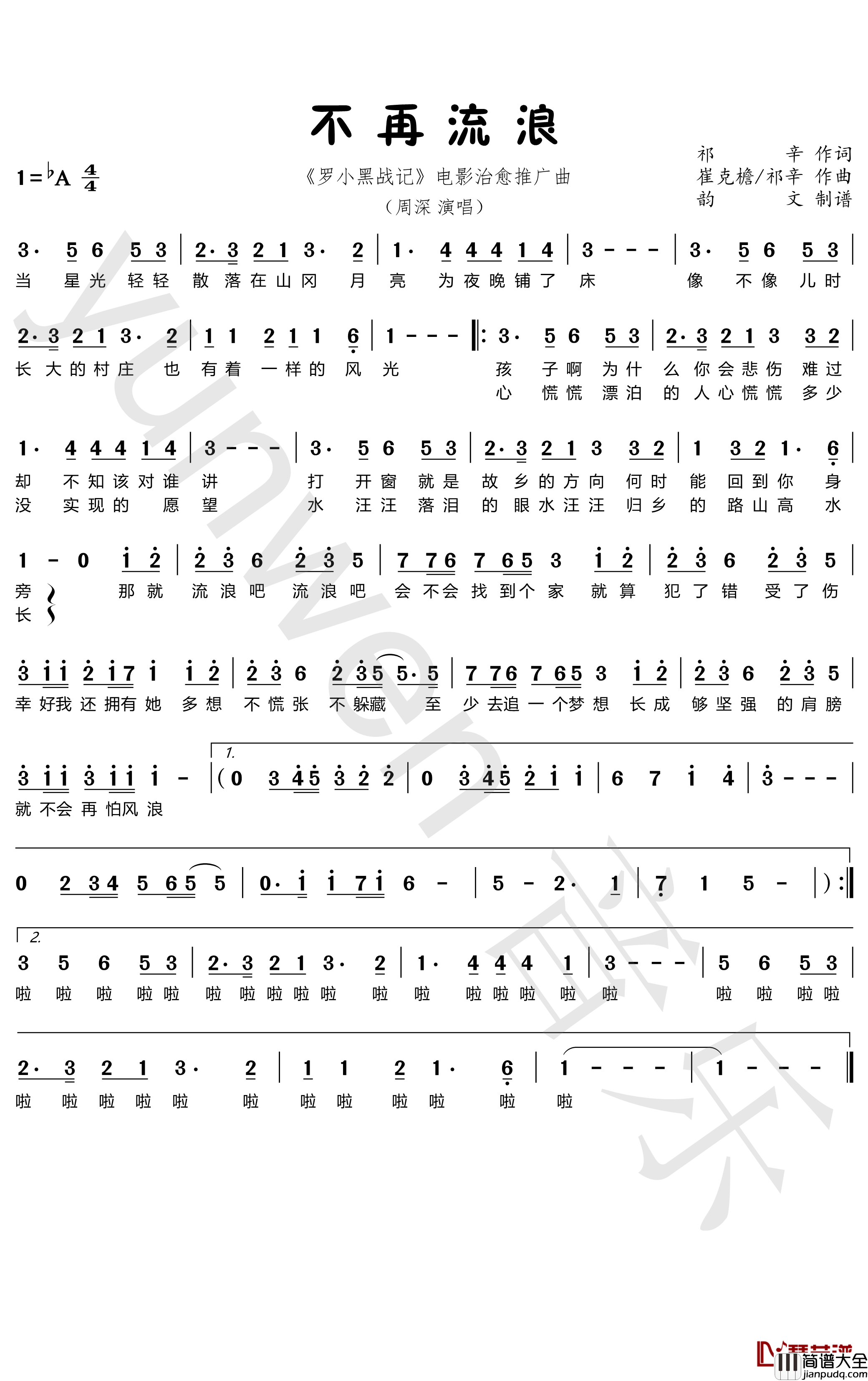 不再流浪简谱(歌词)_周深演唱_电影_罗小黑战记_治愈推广曲