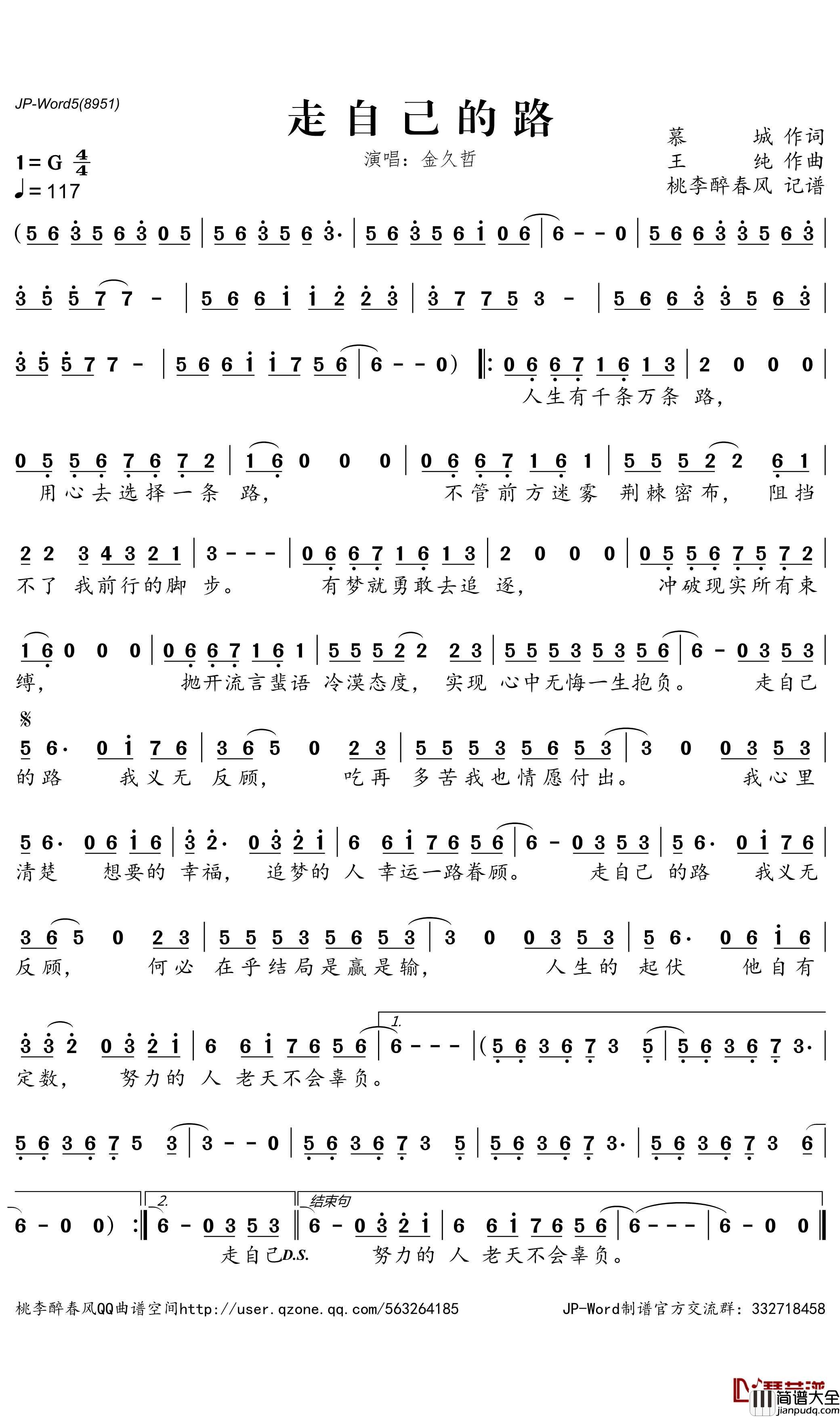 走自己的路简谱_金久哲演唱_桃李醉春风曲谱