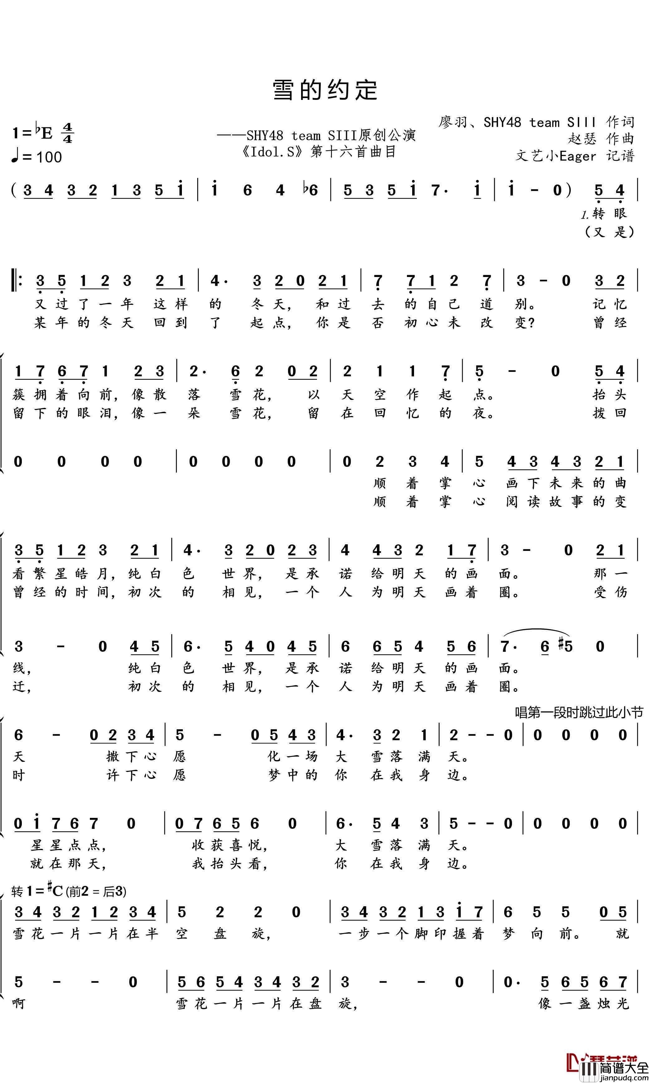 雪的约定简谱(歌词)_SHY48/teamSIII演唱_文艺小Eager记谱曲谱