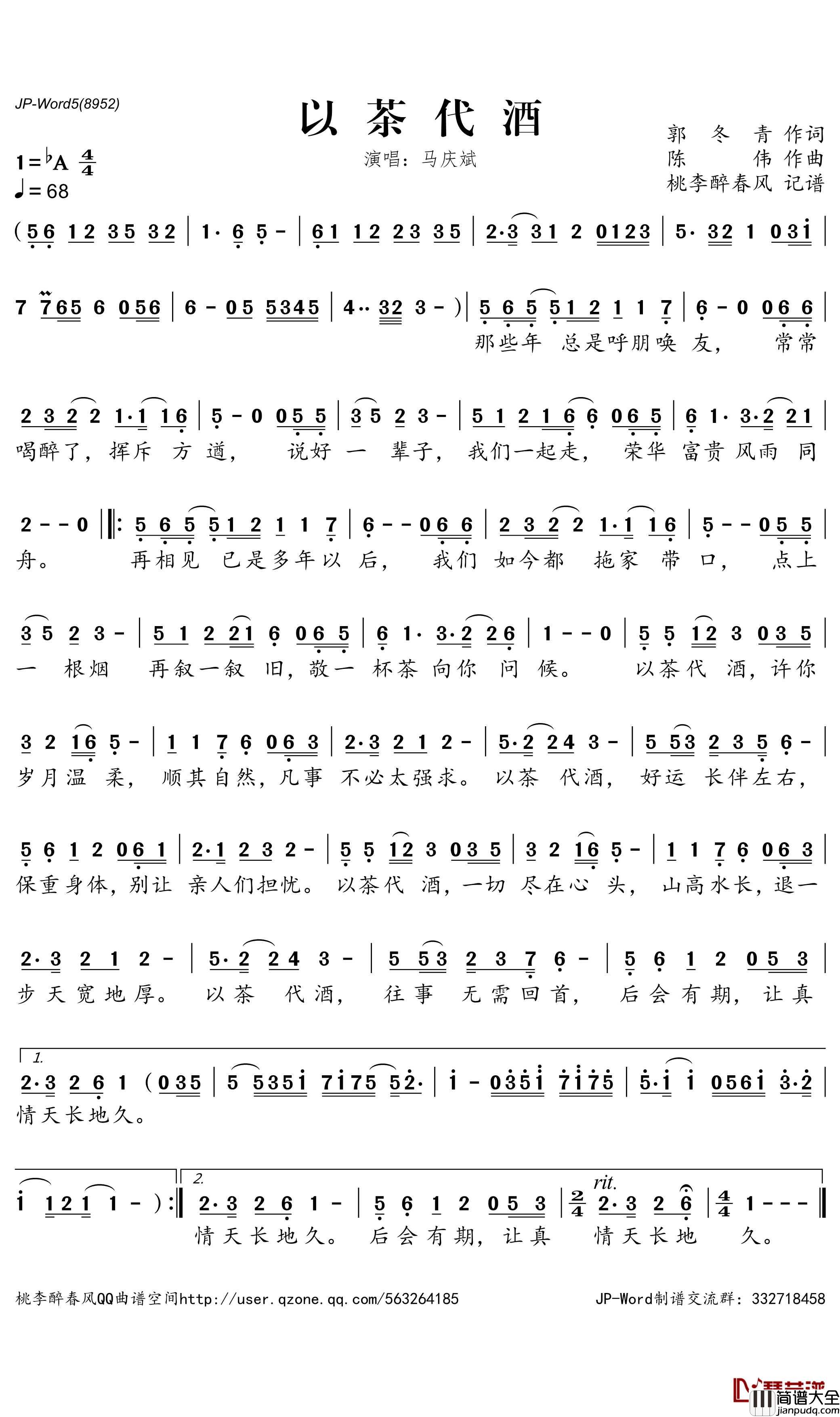 以茶代酒简谱_马庆斌演唱_桃李醉春风曲谱