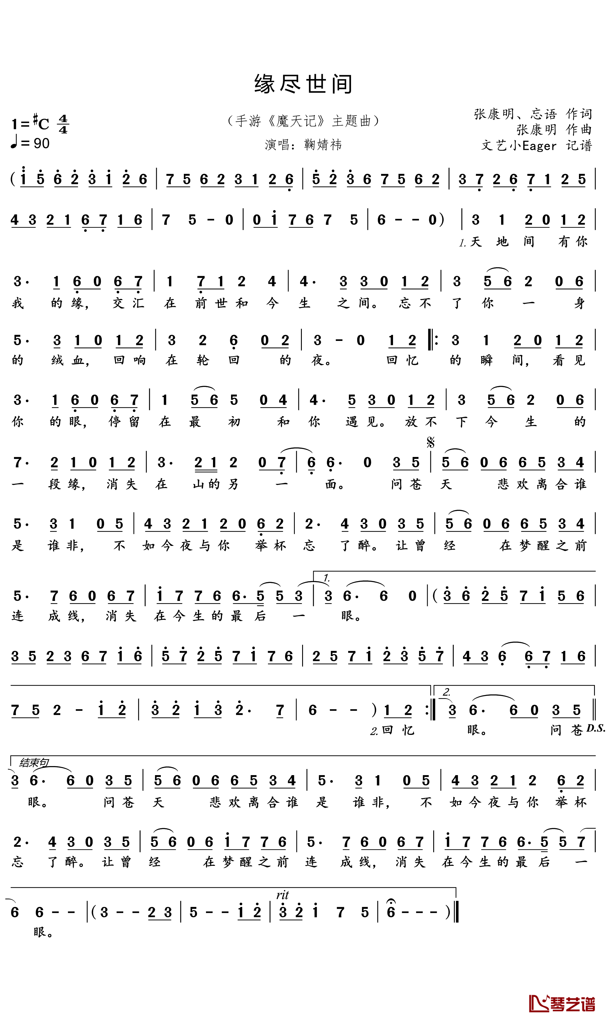 缘尽世间简谱(歌词)_鞠婧祎演唱_文艺小Eager记谱
