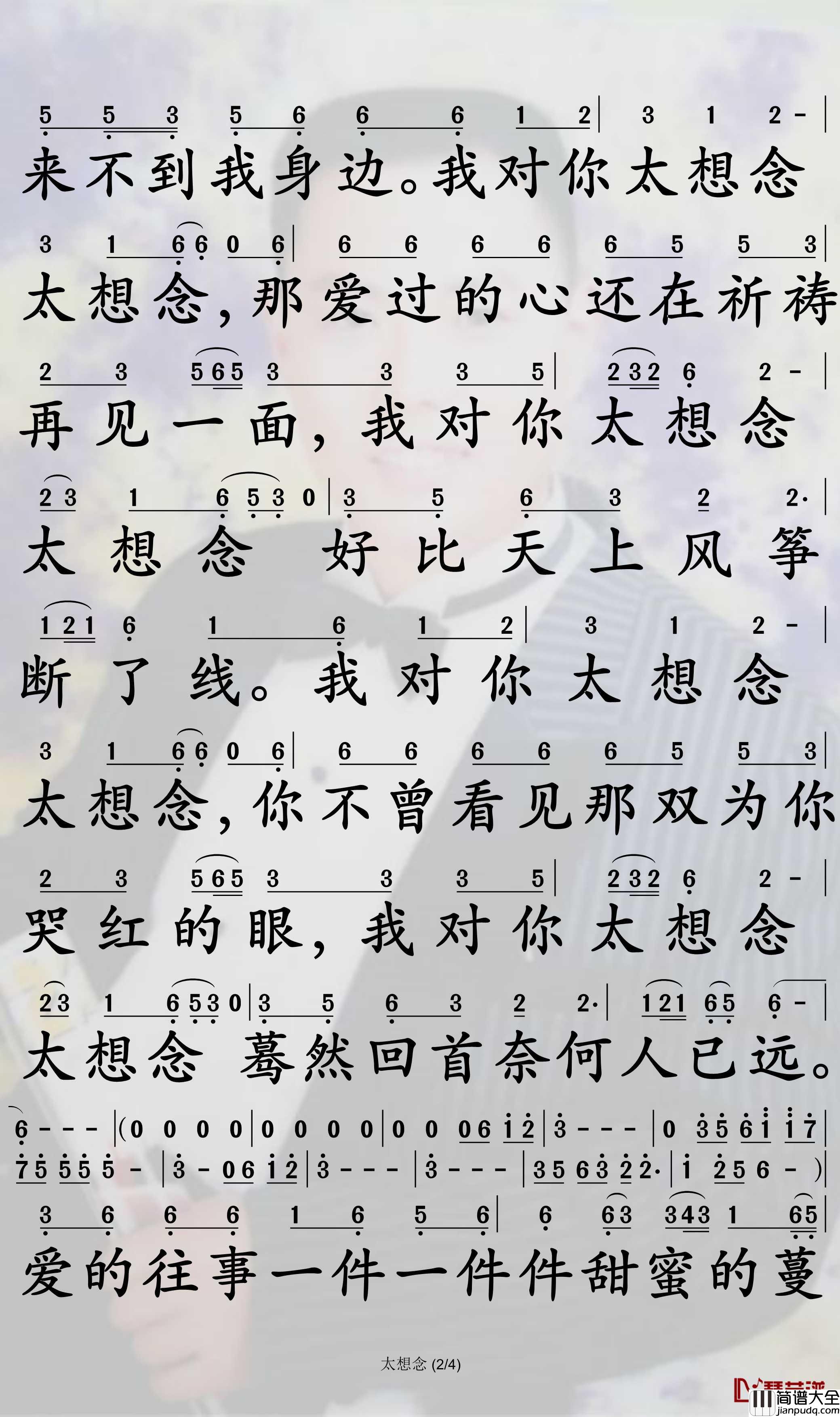 太想念简谱_彭筝演唱_孙世彦曲谱