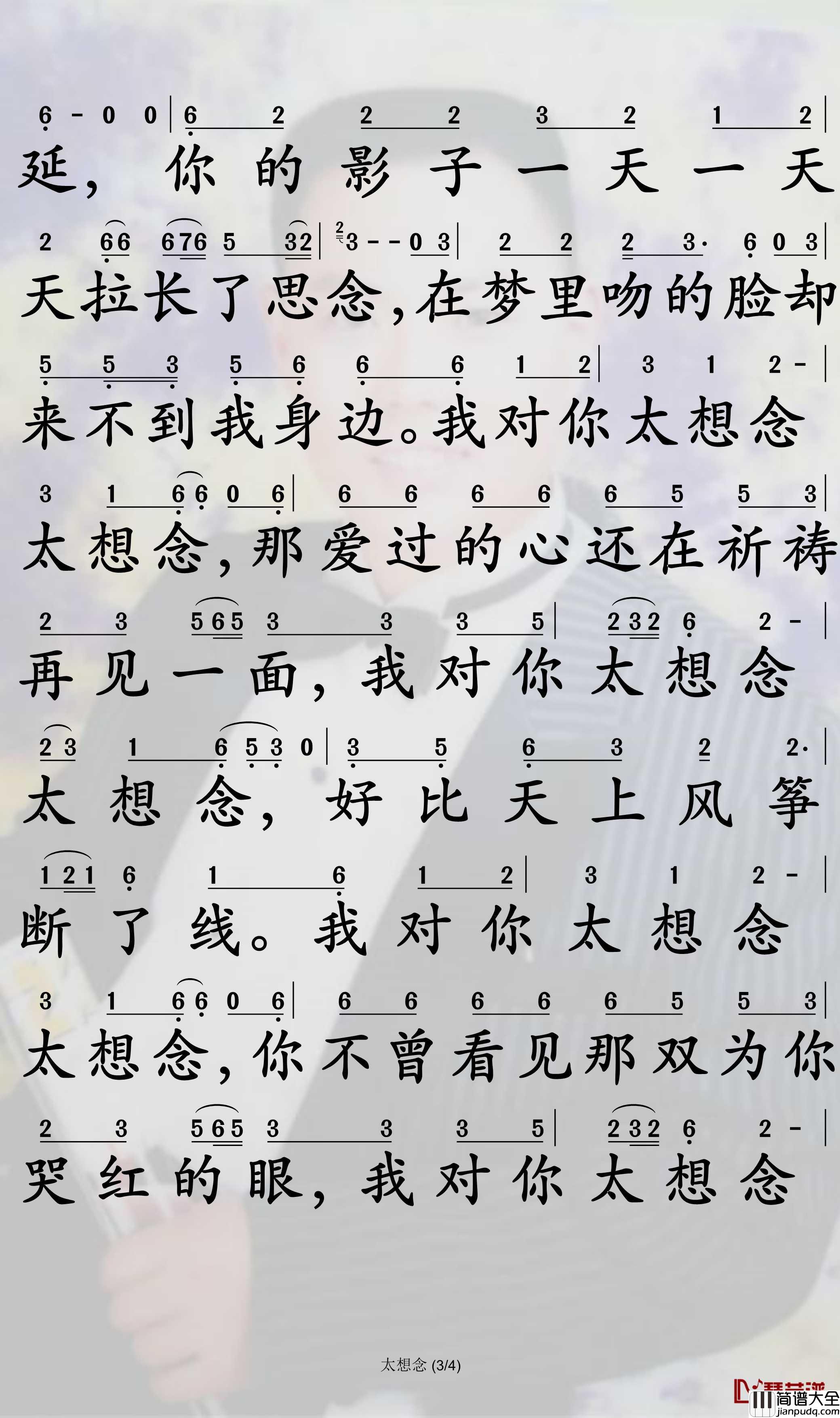 太想念简谱_彭筝演唱_孙世彦曲谱