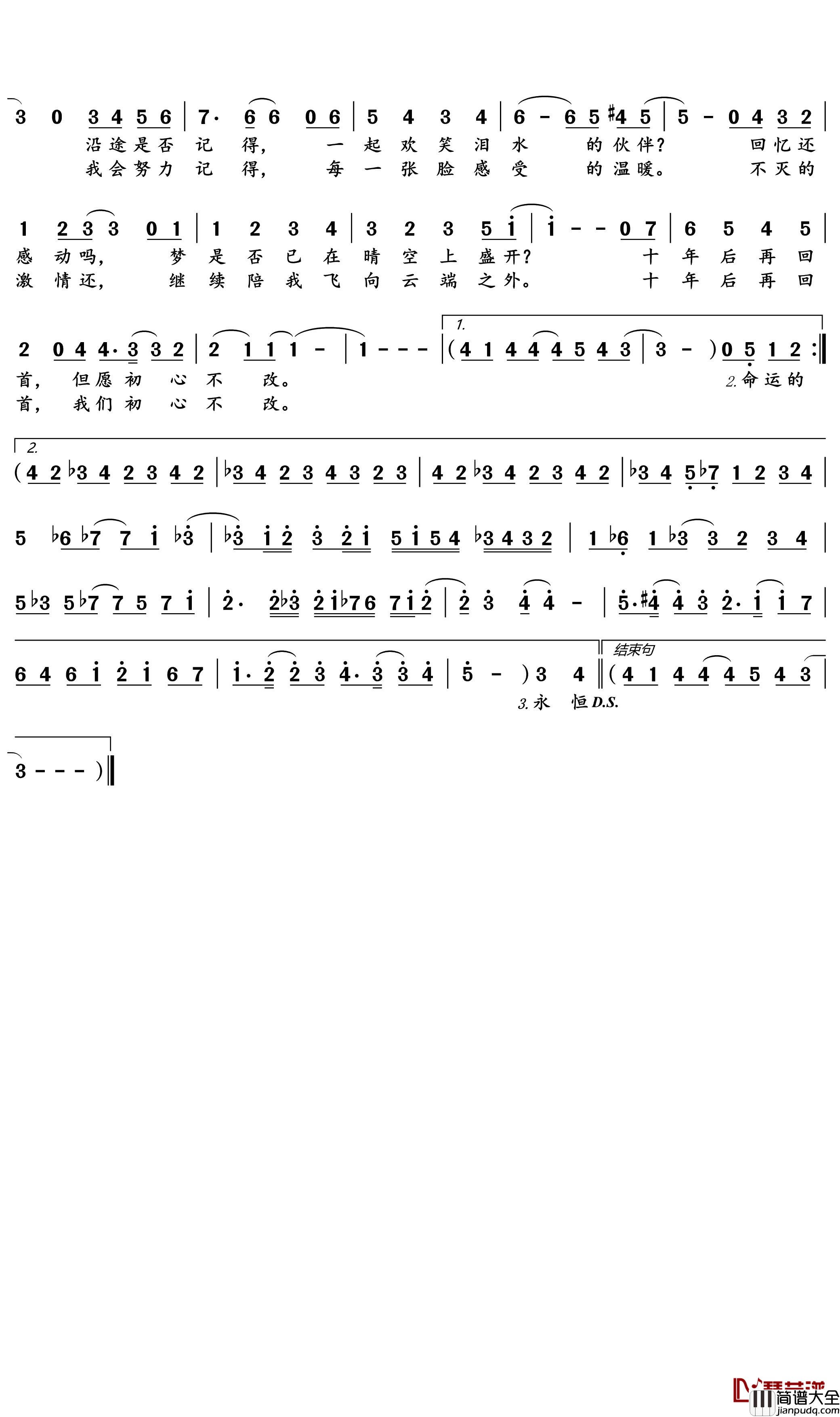 我的舞台简谱(歌词)_SNH48演唱_文艺小Eager记谱