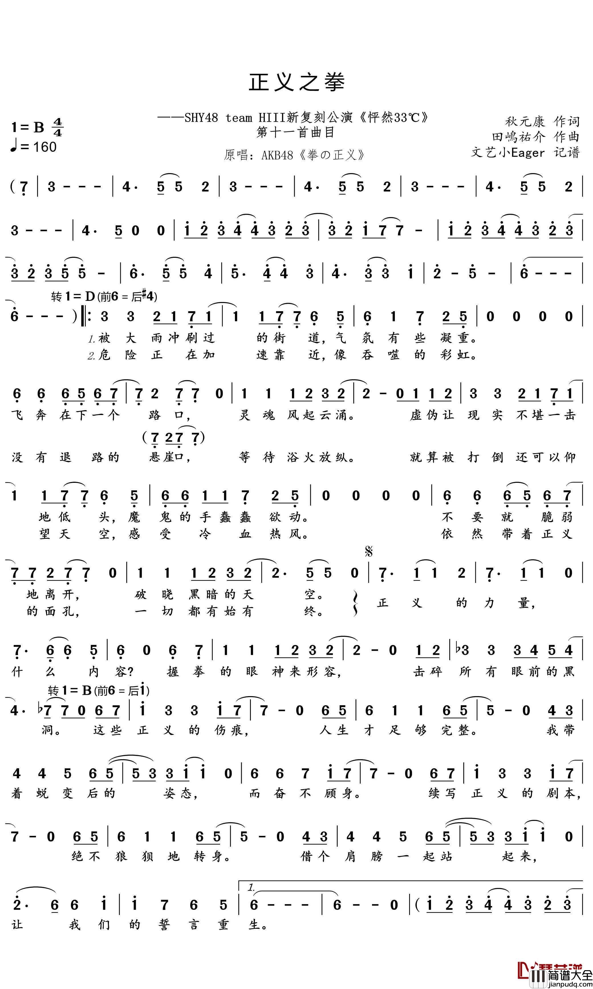 正义之拳简谱(歌词)_SHY48/teamHIII演唱_文艺小Eager记谱