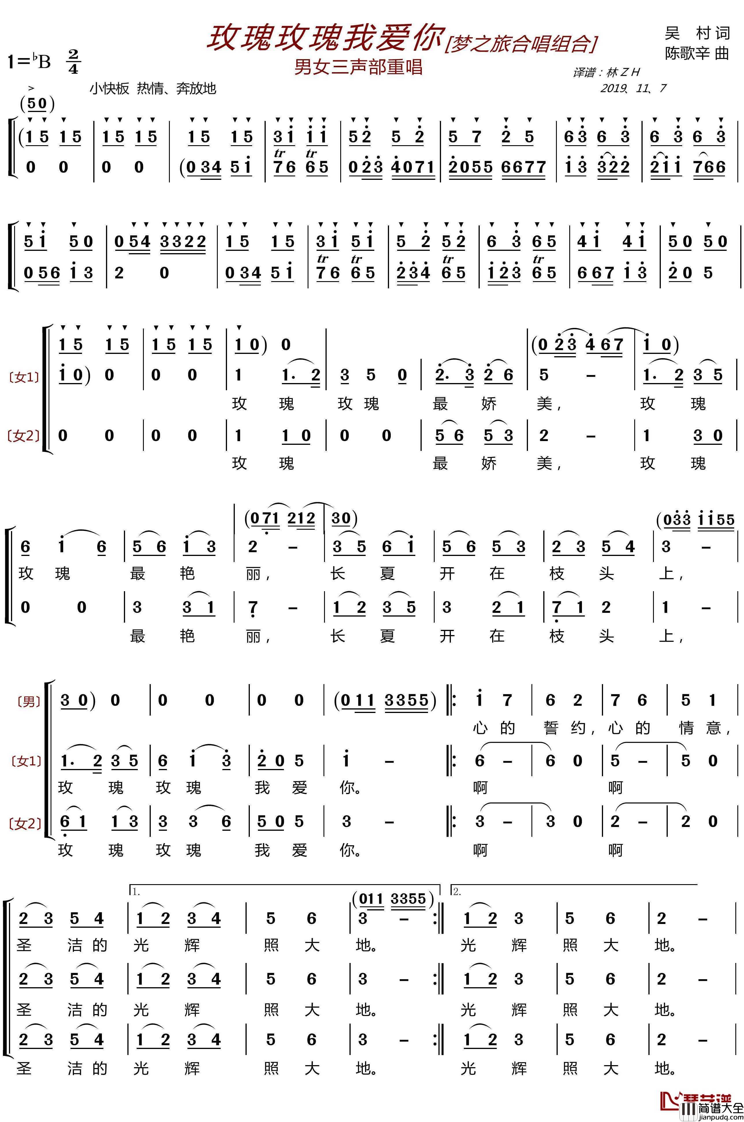 玫瑰玫瑰我爱你简谱(歌词)_梦之旅组合演唱_LZH5566曲谱