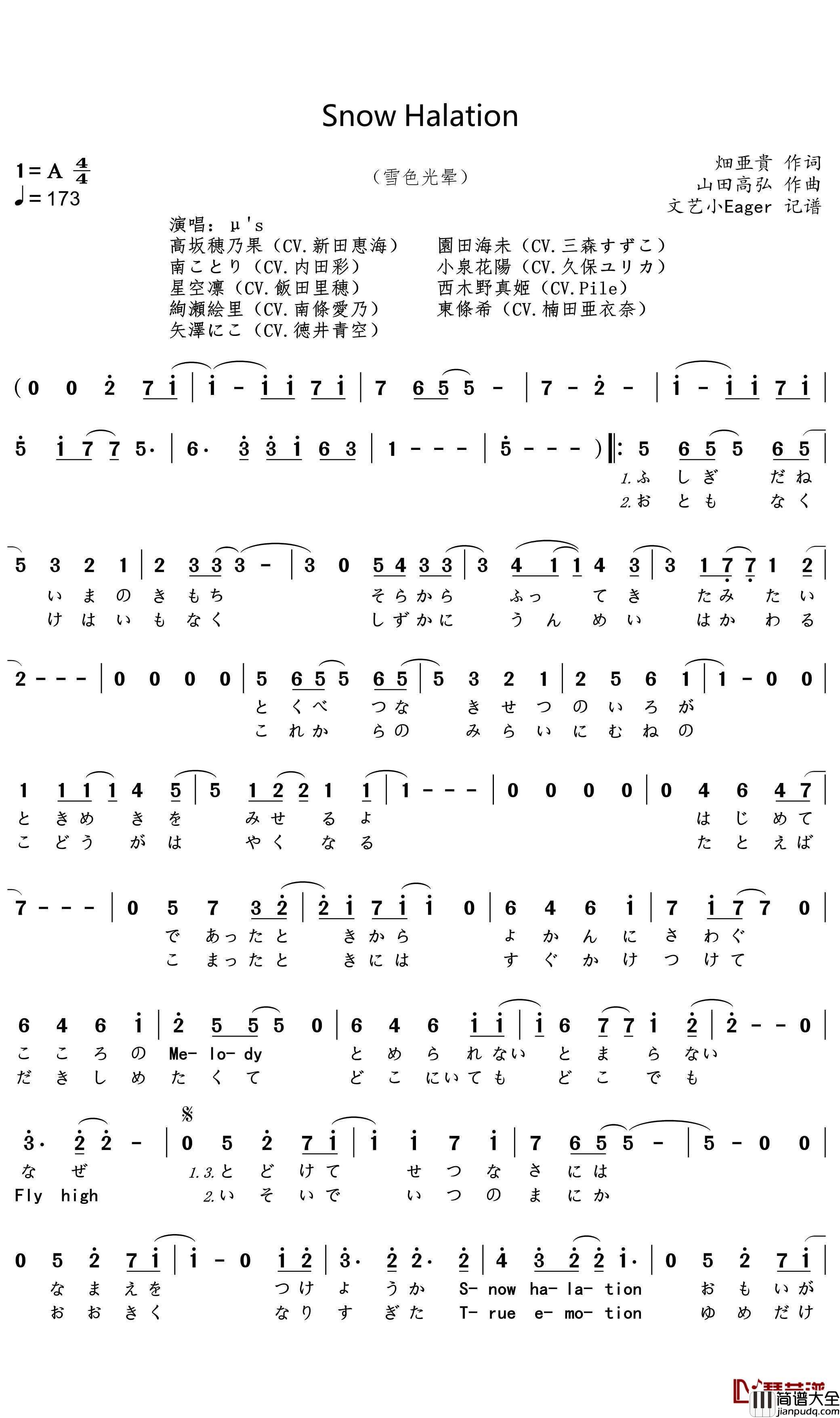 Snow_Halation简谱(歌词)_μ's演唱_文艺小Eager记谱曲谱