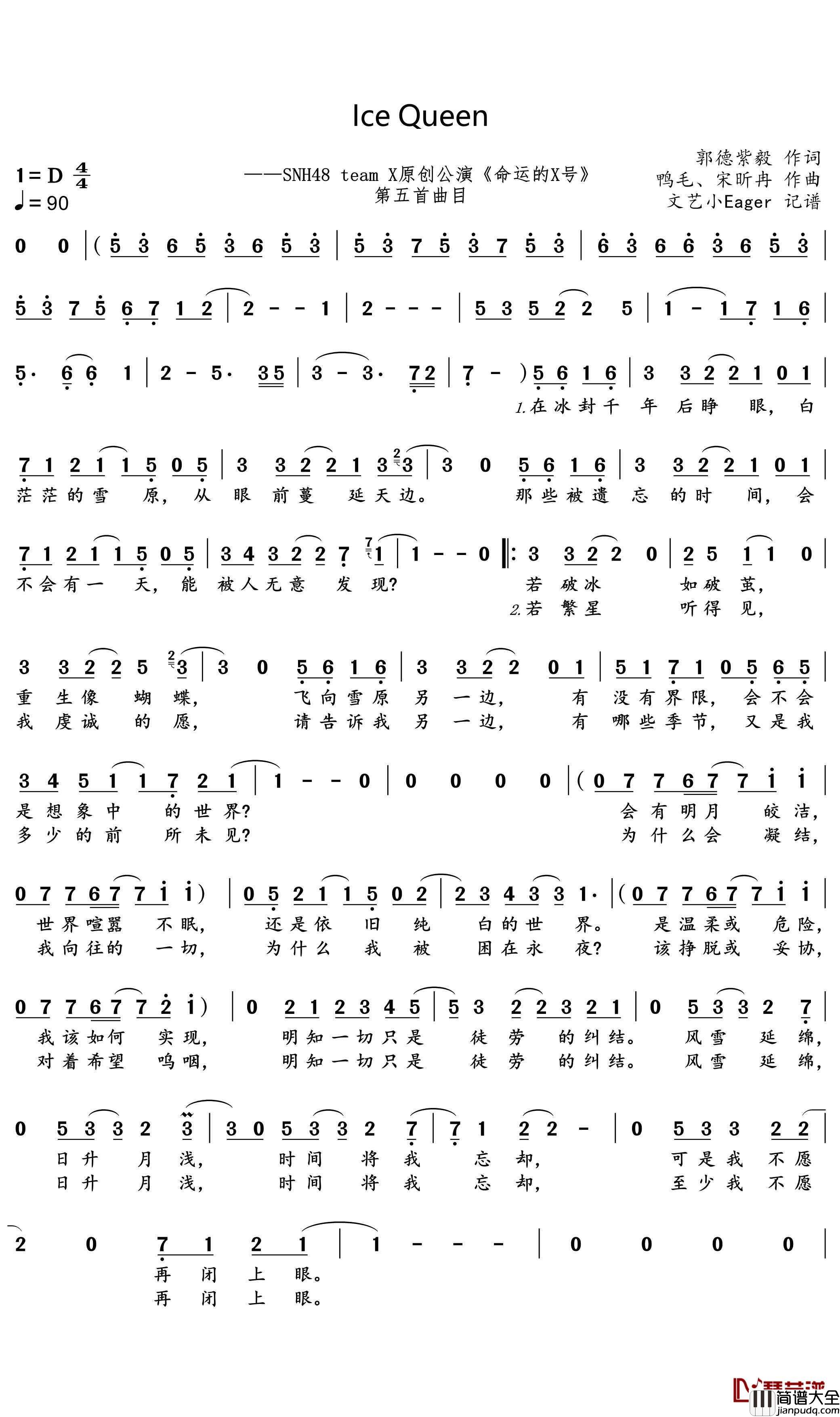 Ice_Queen简谱(歌词)_SNH48/宋昕冉演唱_文艺小Eager记谱曲谱