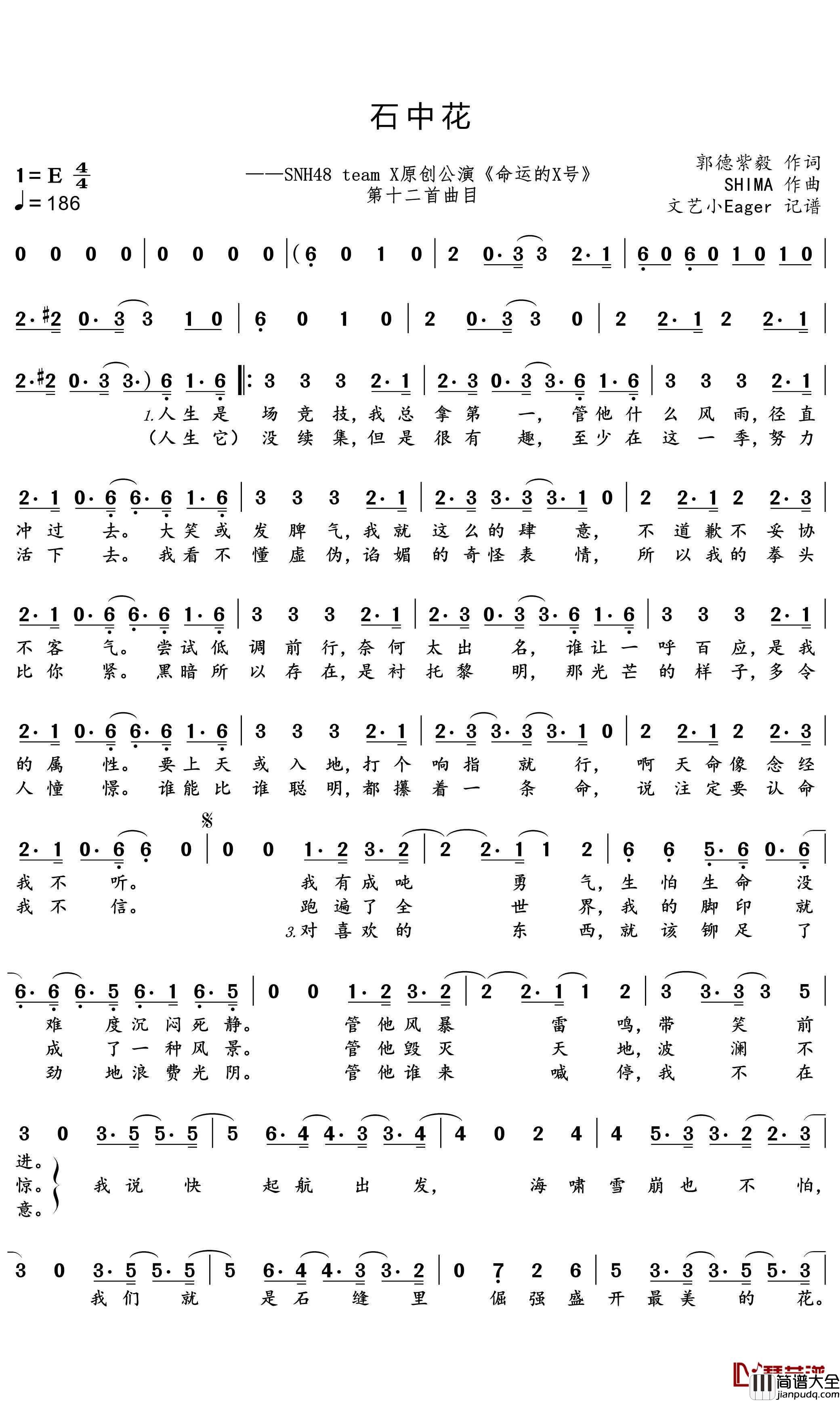 石中花简谱(歌词)_SNH48/teamX演唱_文艺小Eager记谱曲谱