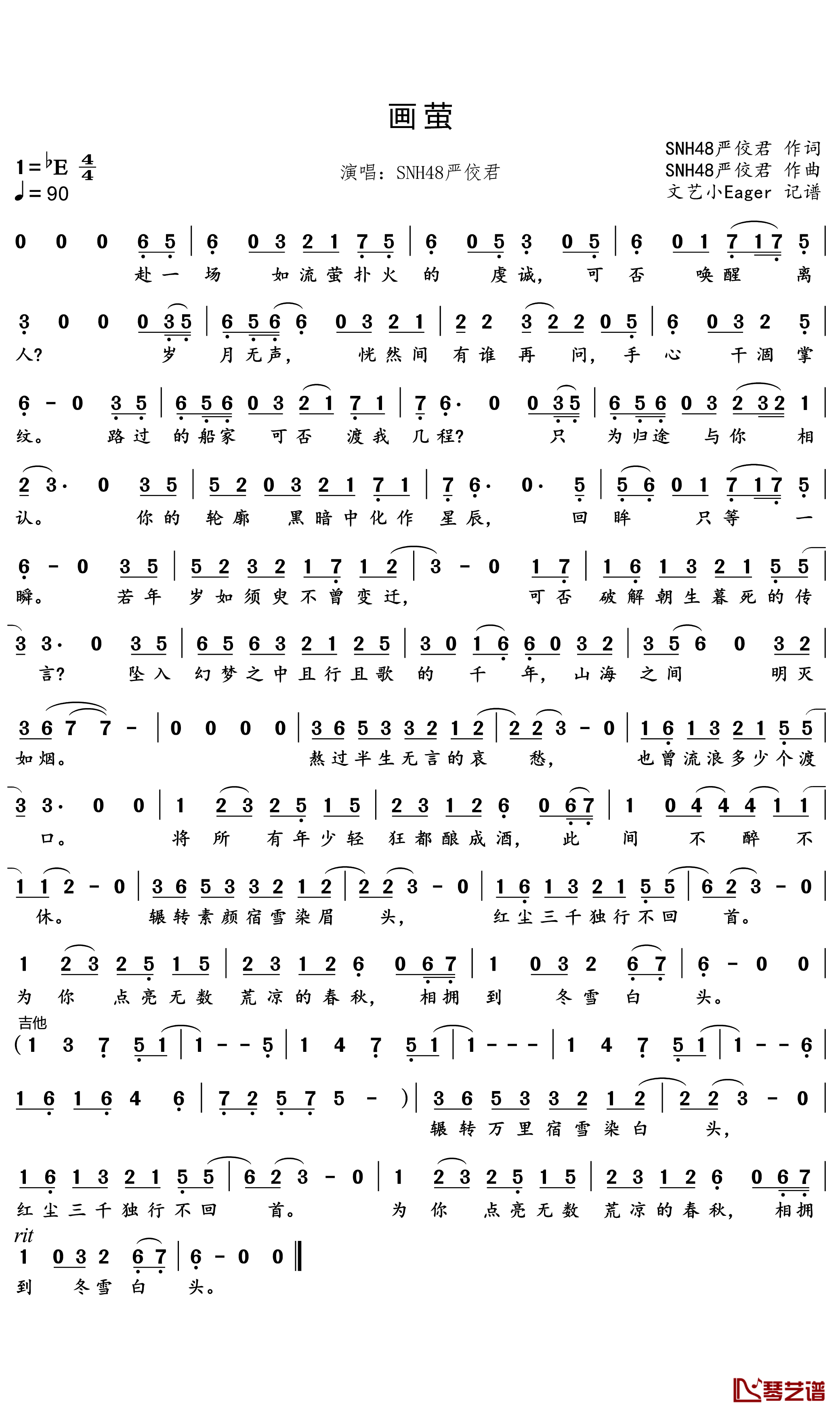 画萤简谱(歌词)_严佼君演唱_文艺小Eager记谱