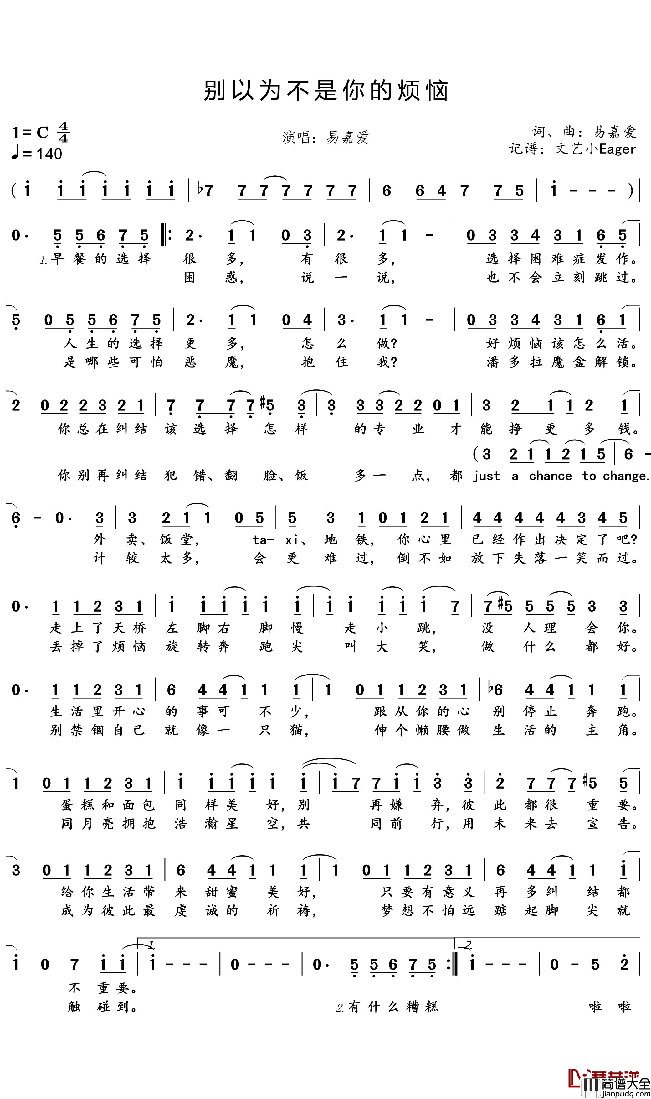 别以为不是你的烦恼简谱(歌词)_SNH48易嘉爱演唱_文艺小Eager记谱