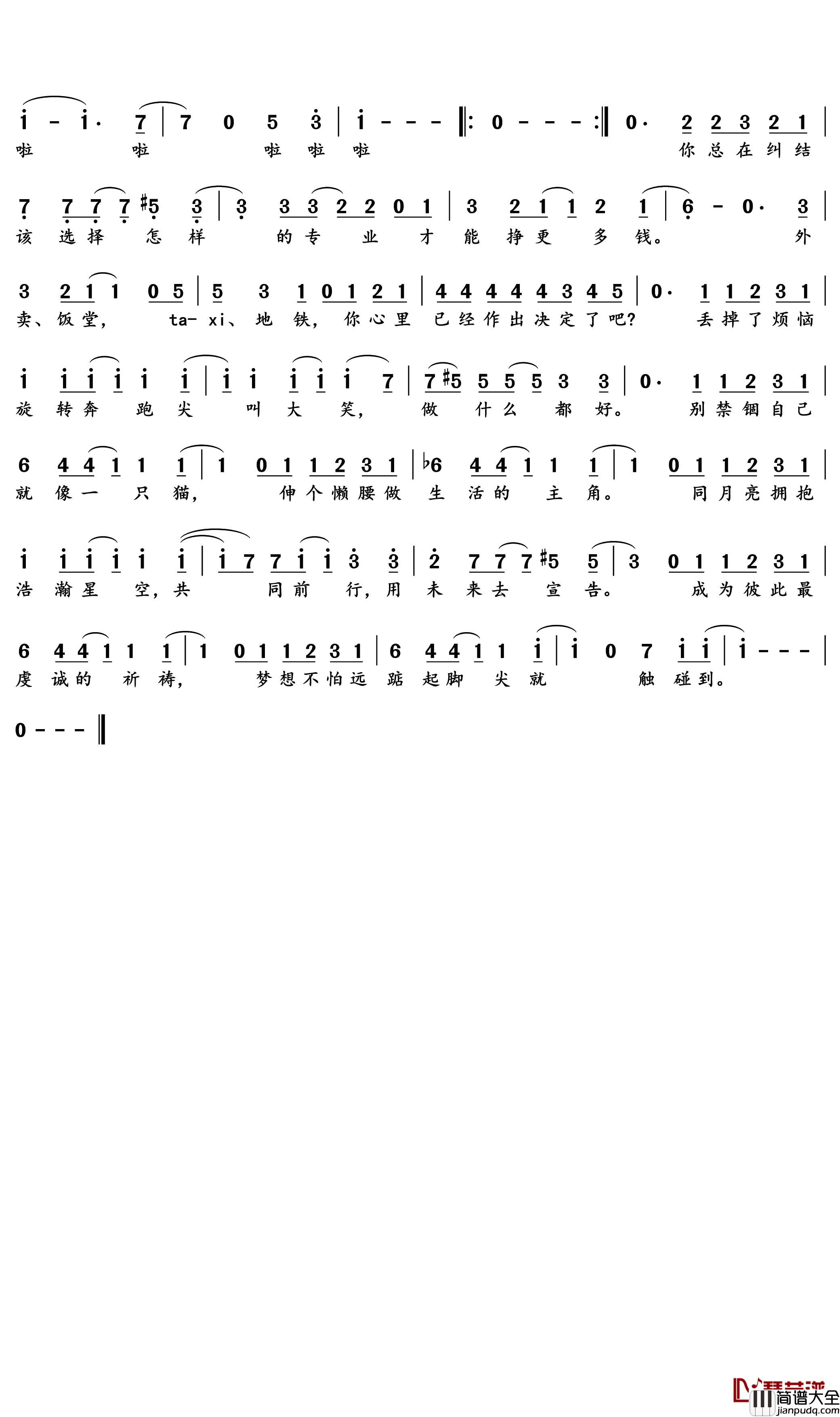 别以为不是你的烦恼简谱(歌词)_SNH48易嘉爱演唱_文艺小Eager记谱