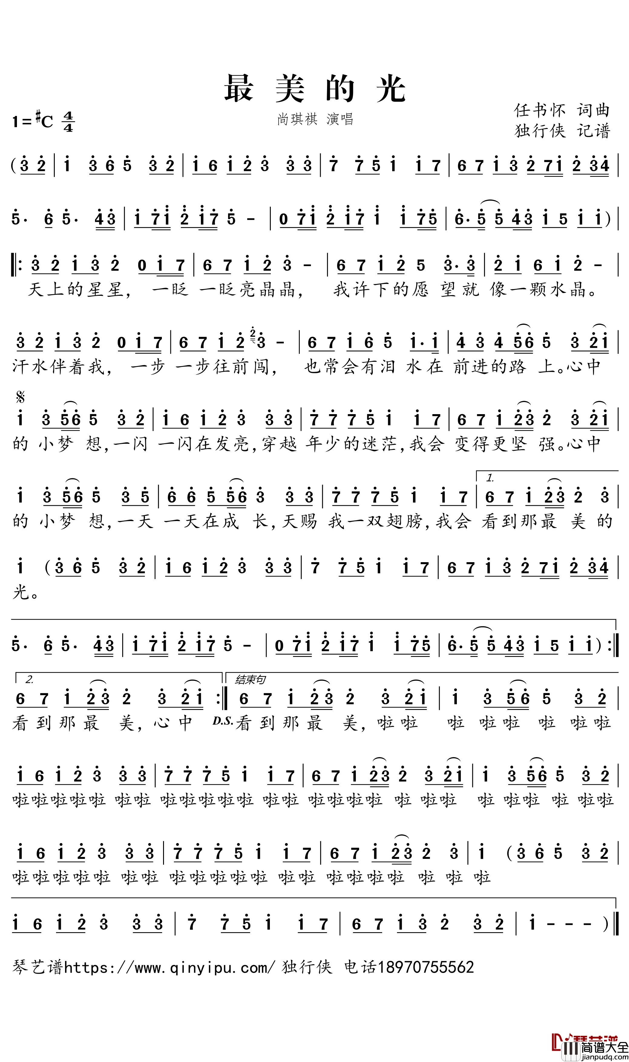 最美的光简谱(歌词)_尚琪祺演唱_独行侠曲谱