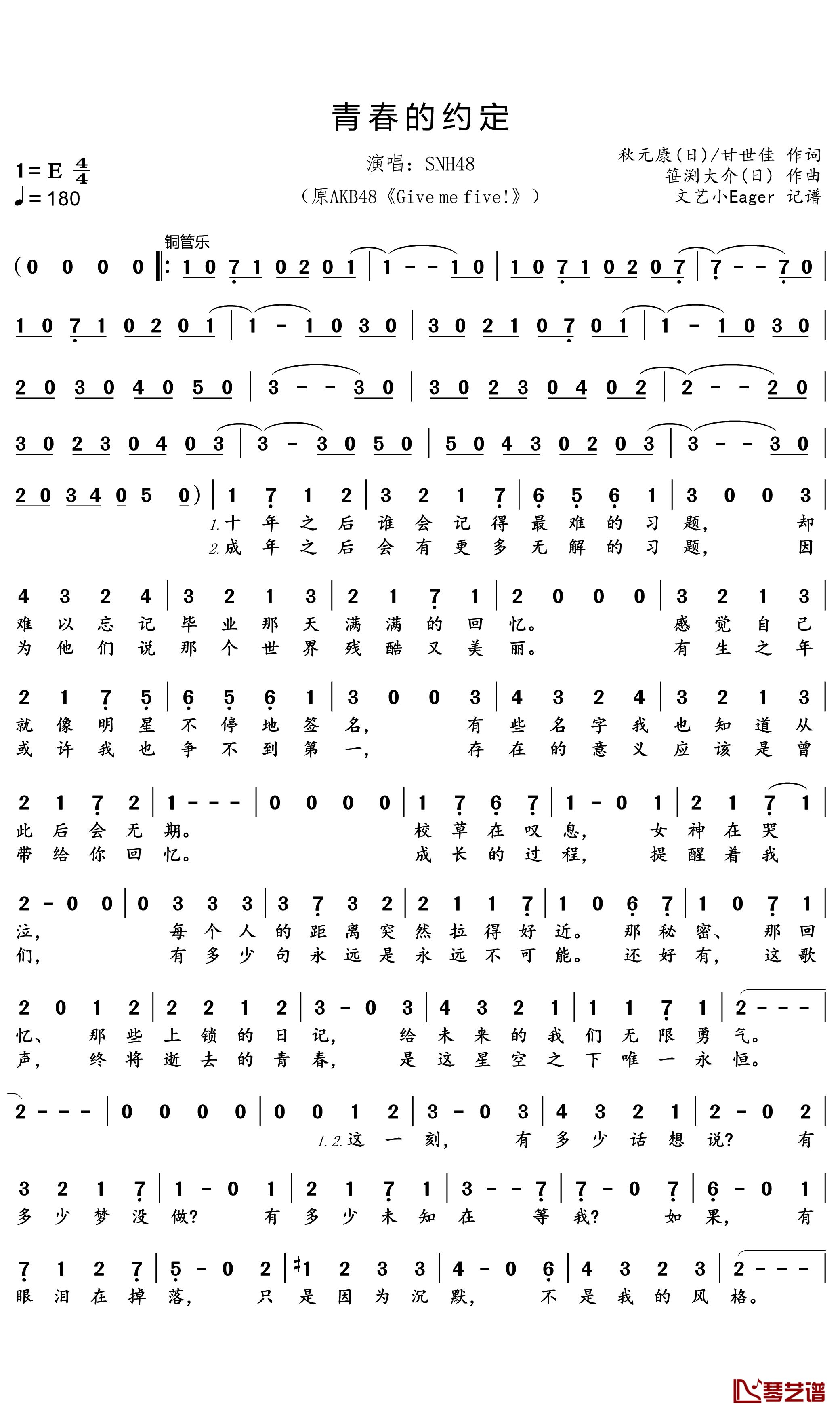 青春的约定简谱(歌词)_SNH48演唱_文艺小Eager记谱