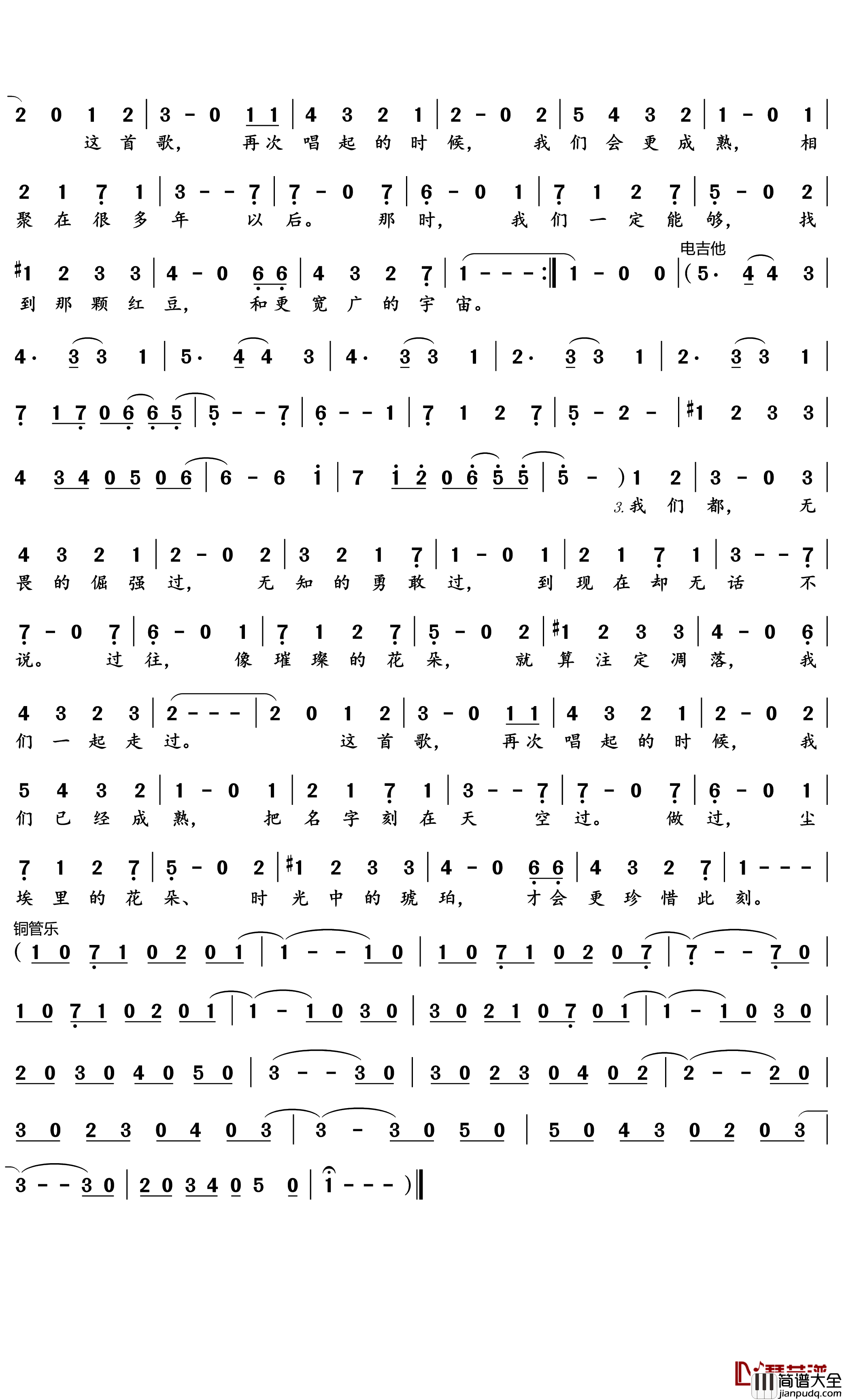 青春的约定简谱(歌词)_SNH48演唱_文艺小Eager记谱