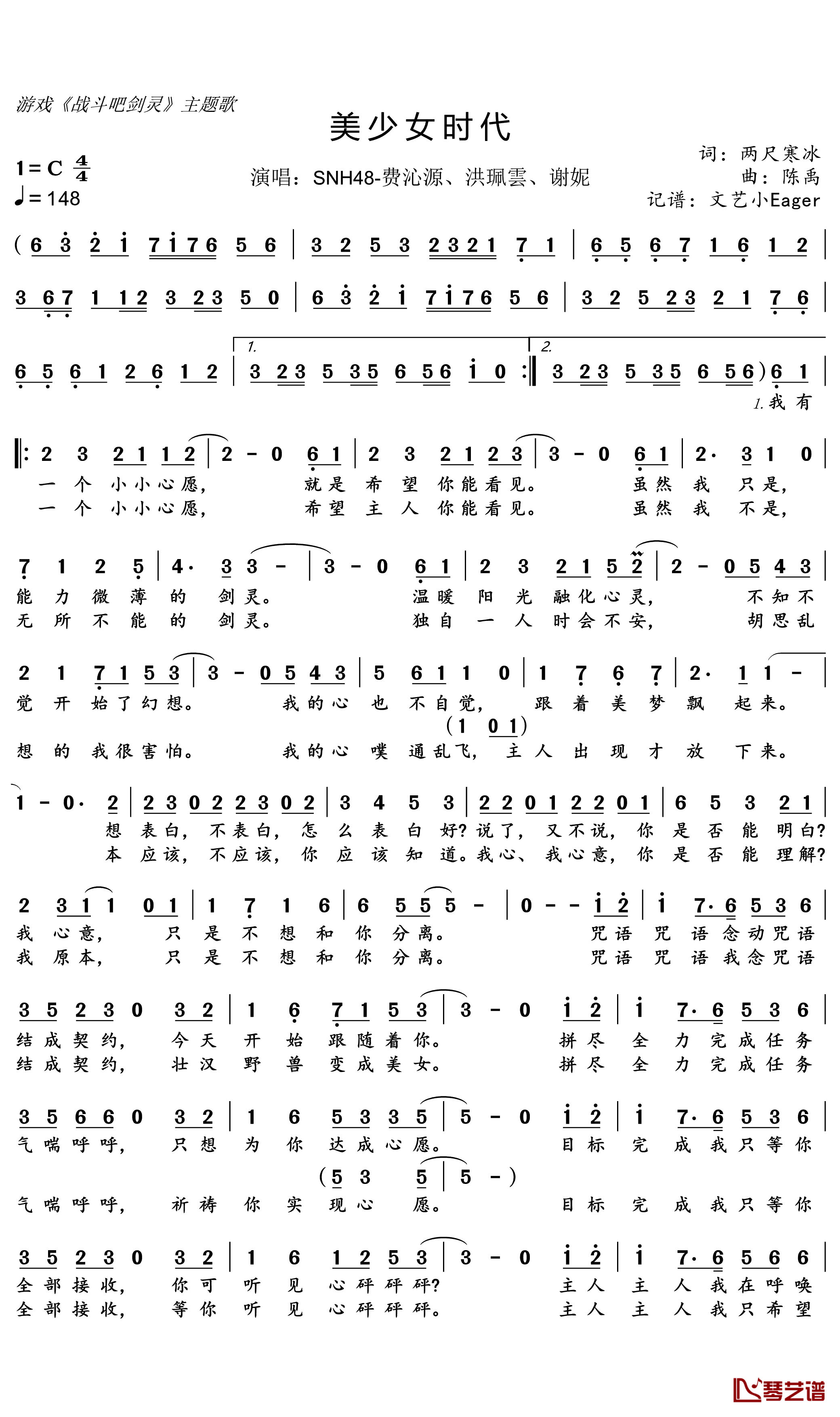 美少女时代简谱(歌词)_费沁源/洪珮雲/谢妮演唱_文艺小Eager