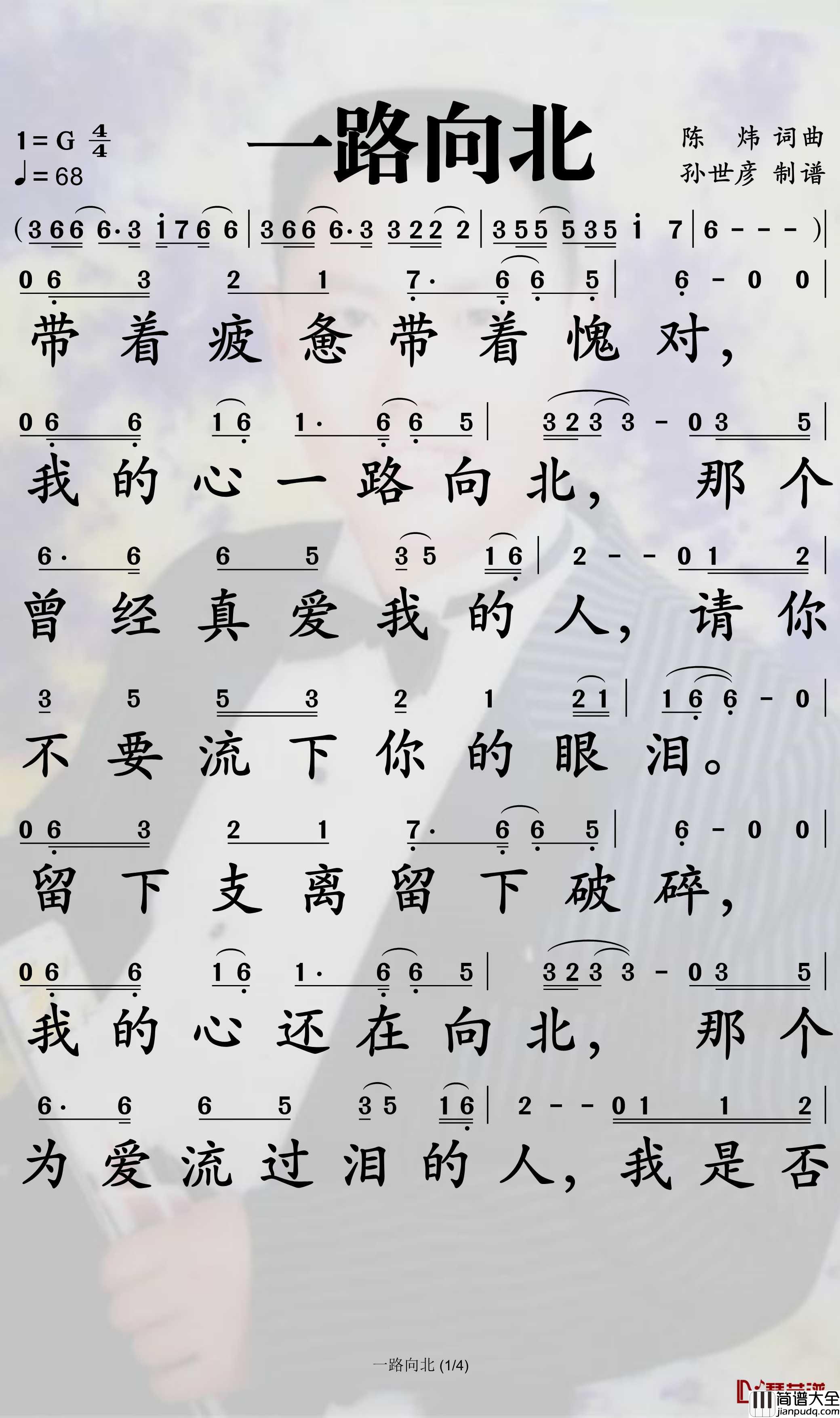 一路向北简谱_冷漠演唱_孙世彦曲谱