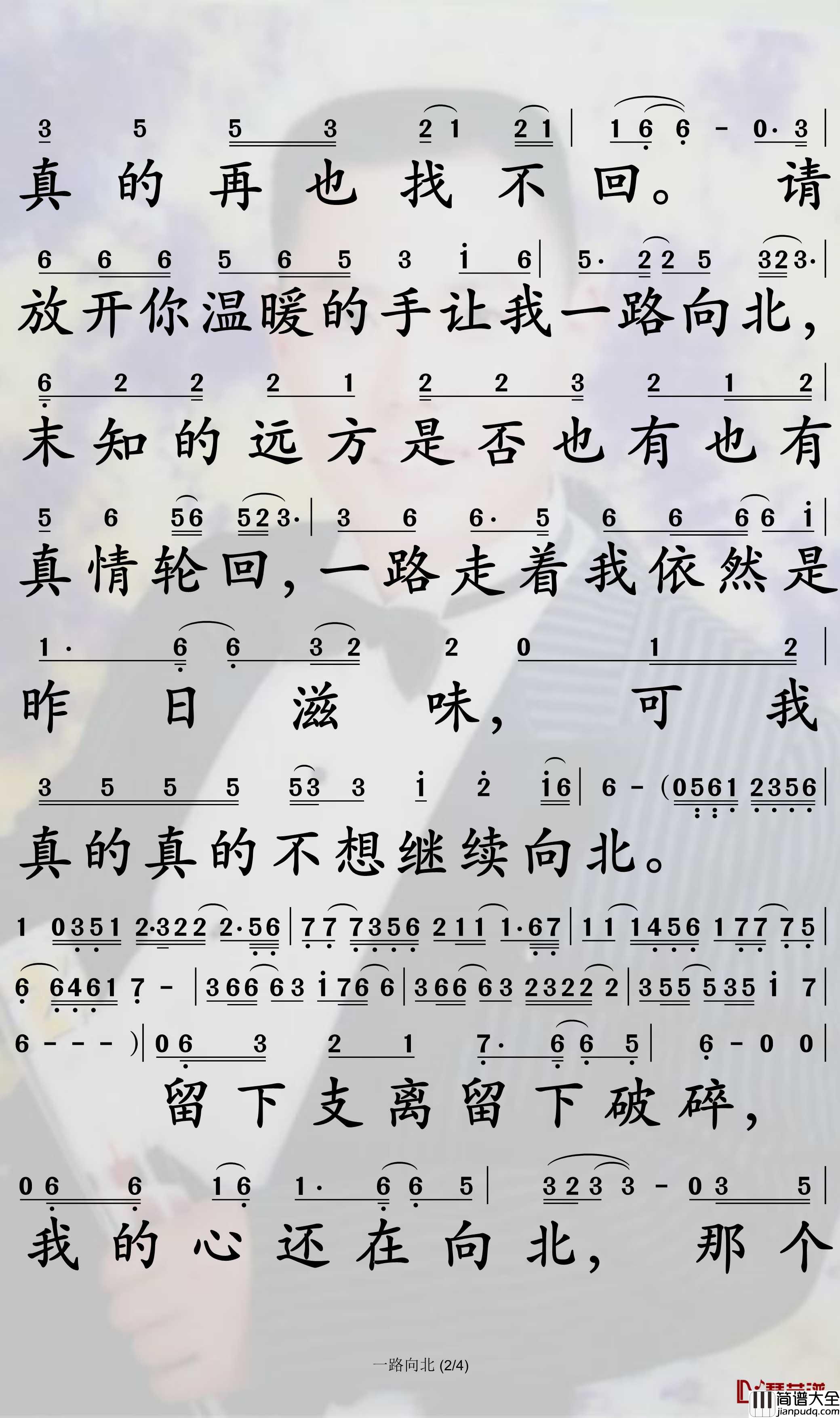 一路向北简谱_冷漠演唱_孙世彦曲谱